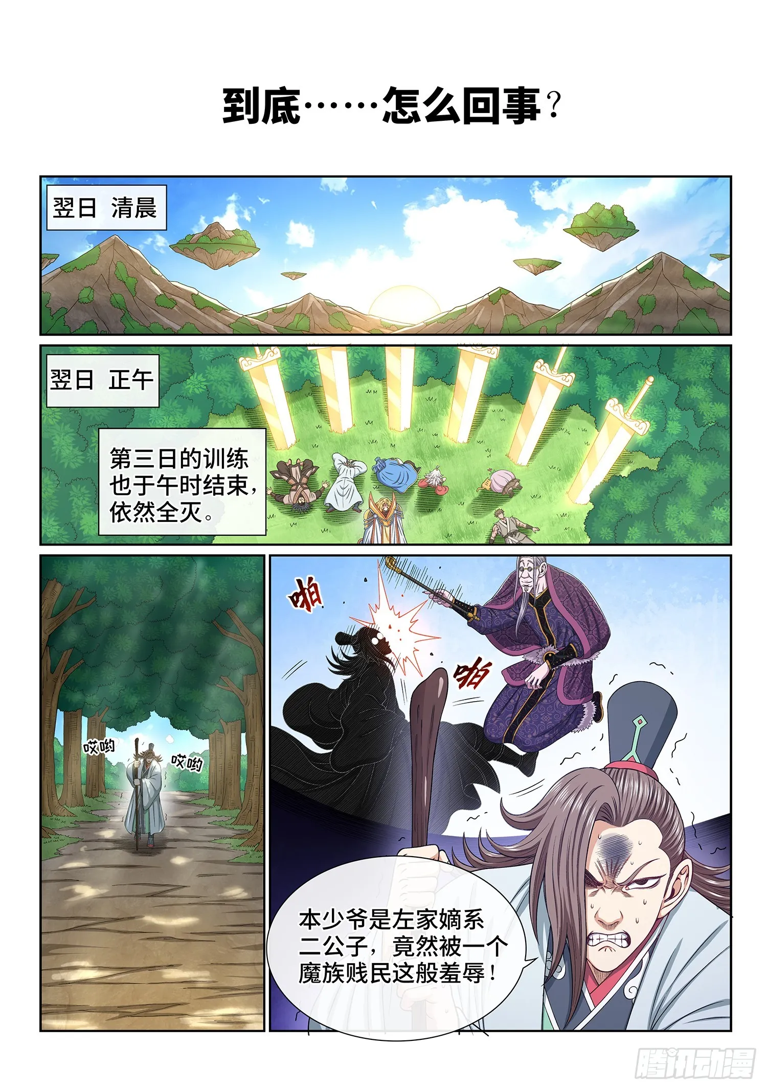 第五四七话·提 亲 第6页