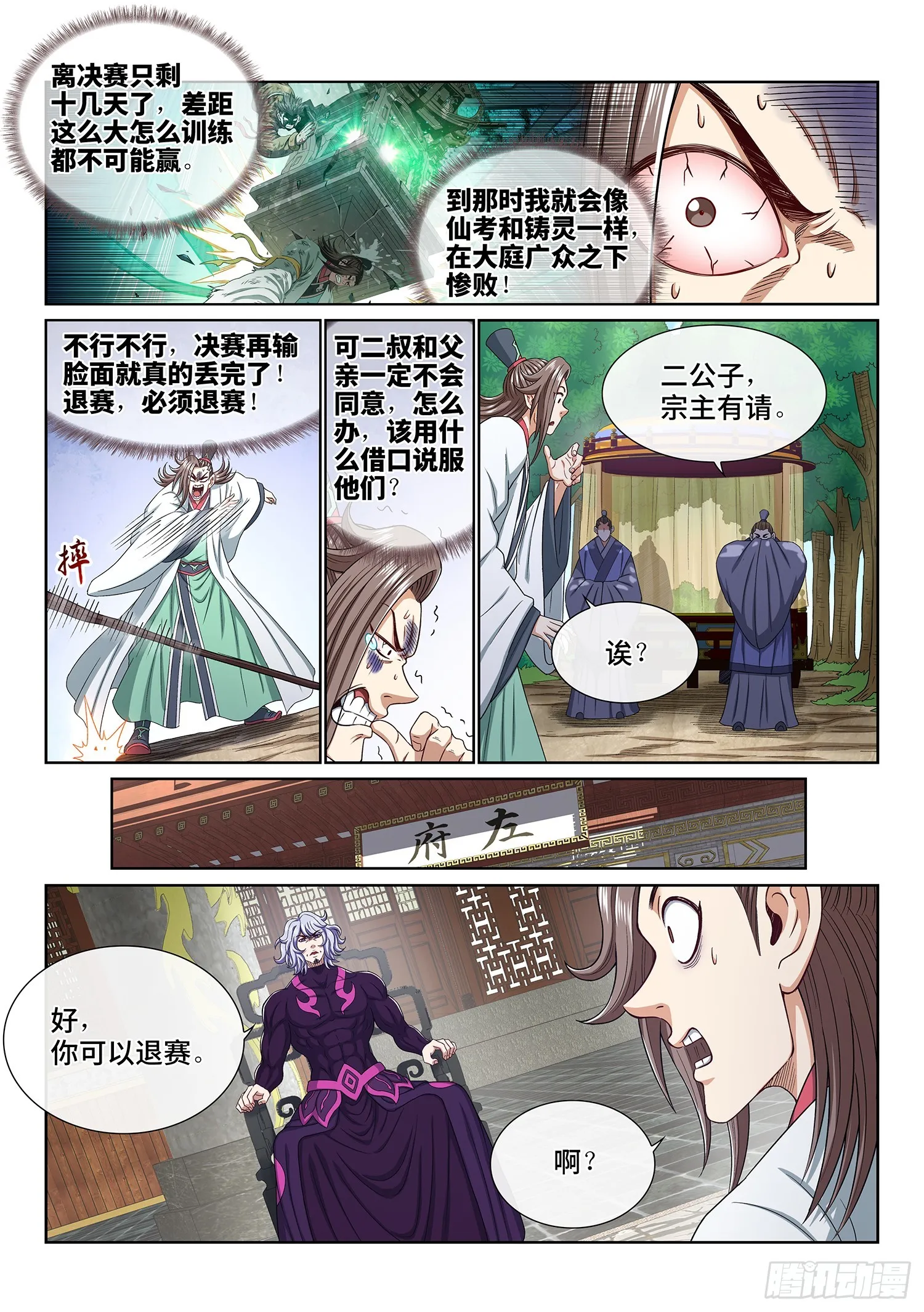 第五四七话·提 亲 第7页