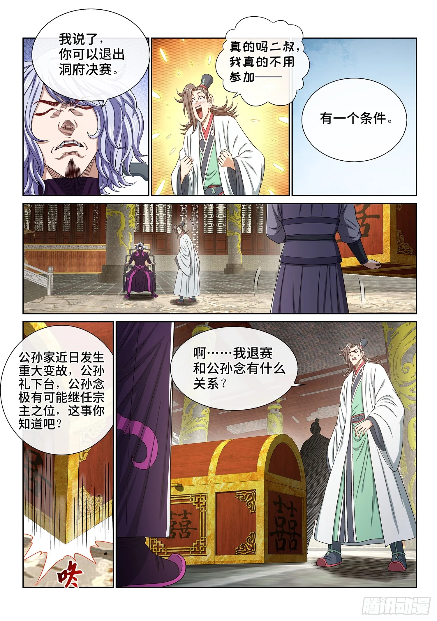 第五四七话·提 亲 第8页