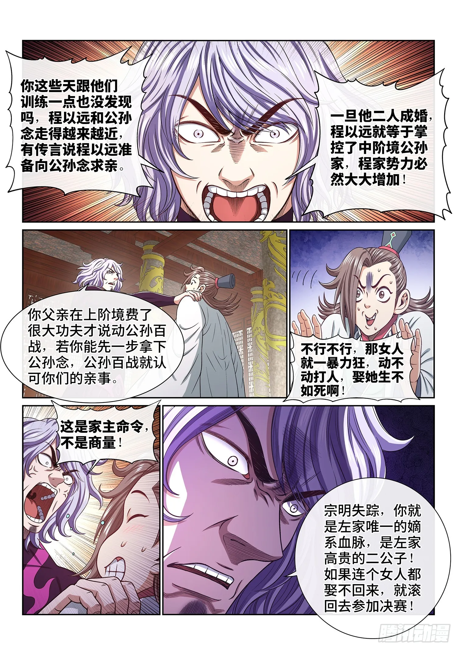 第五四七话·提 亲 第9页