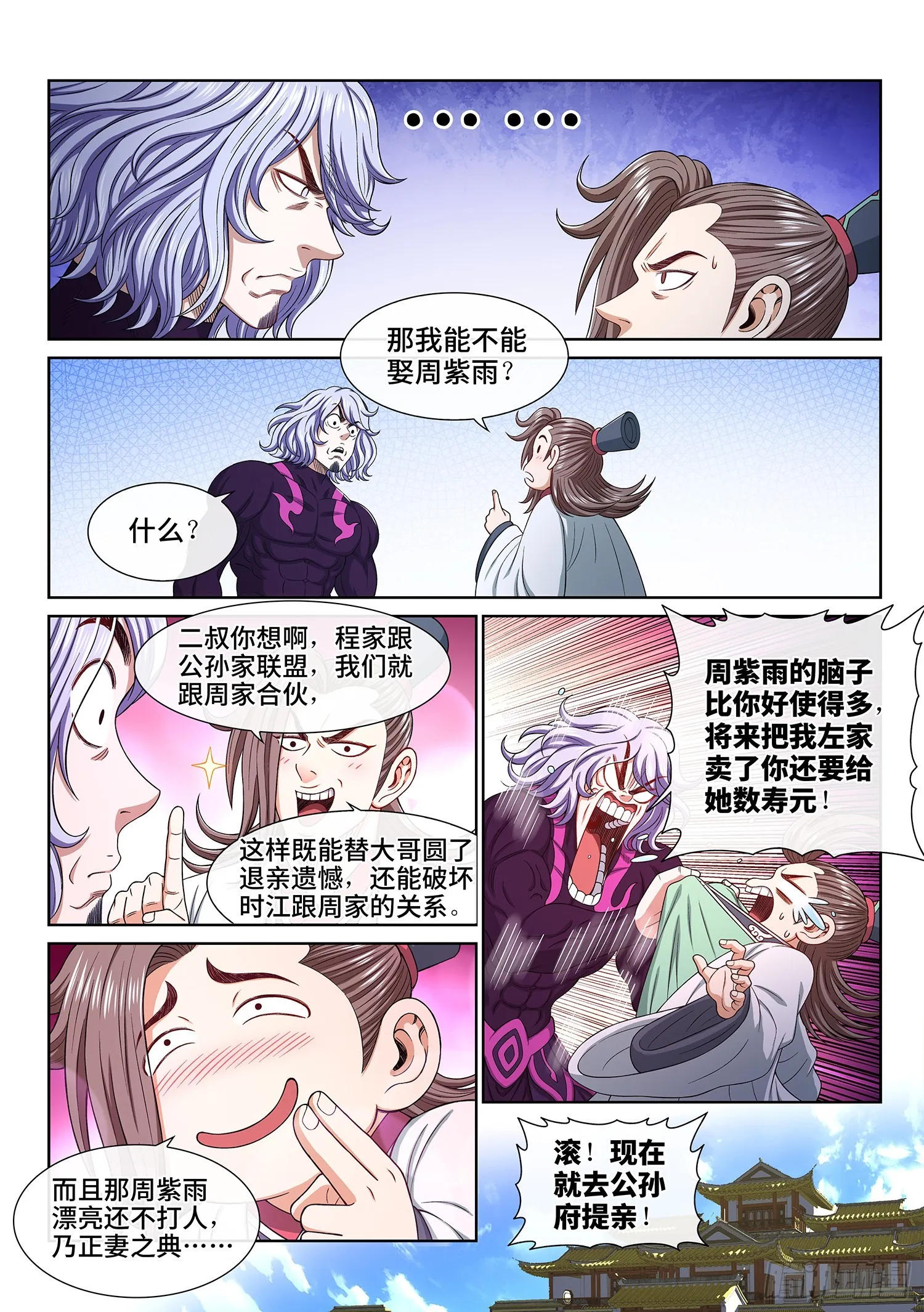 第五四七话·提 亲 第10页