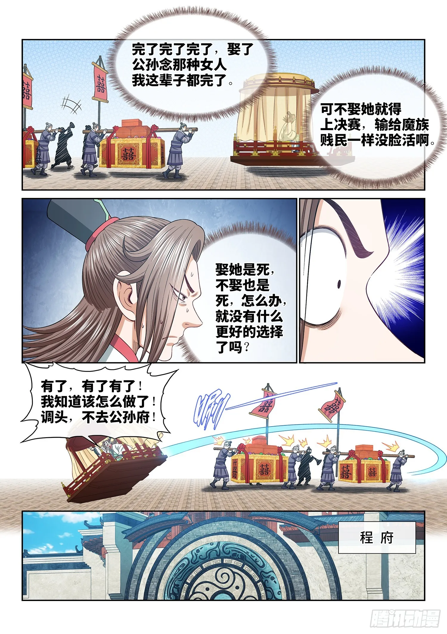 第五四七话·提 亲 第11页