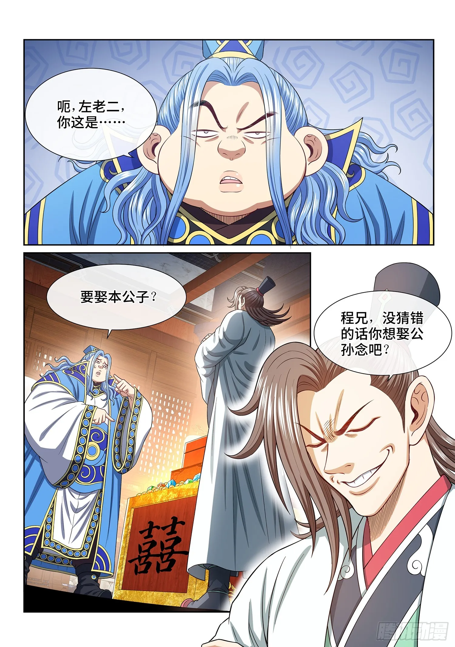 第五四七话·提 亲 第12页