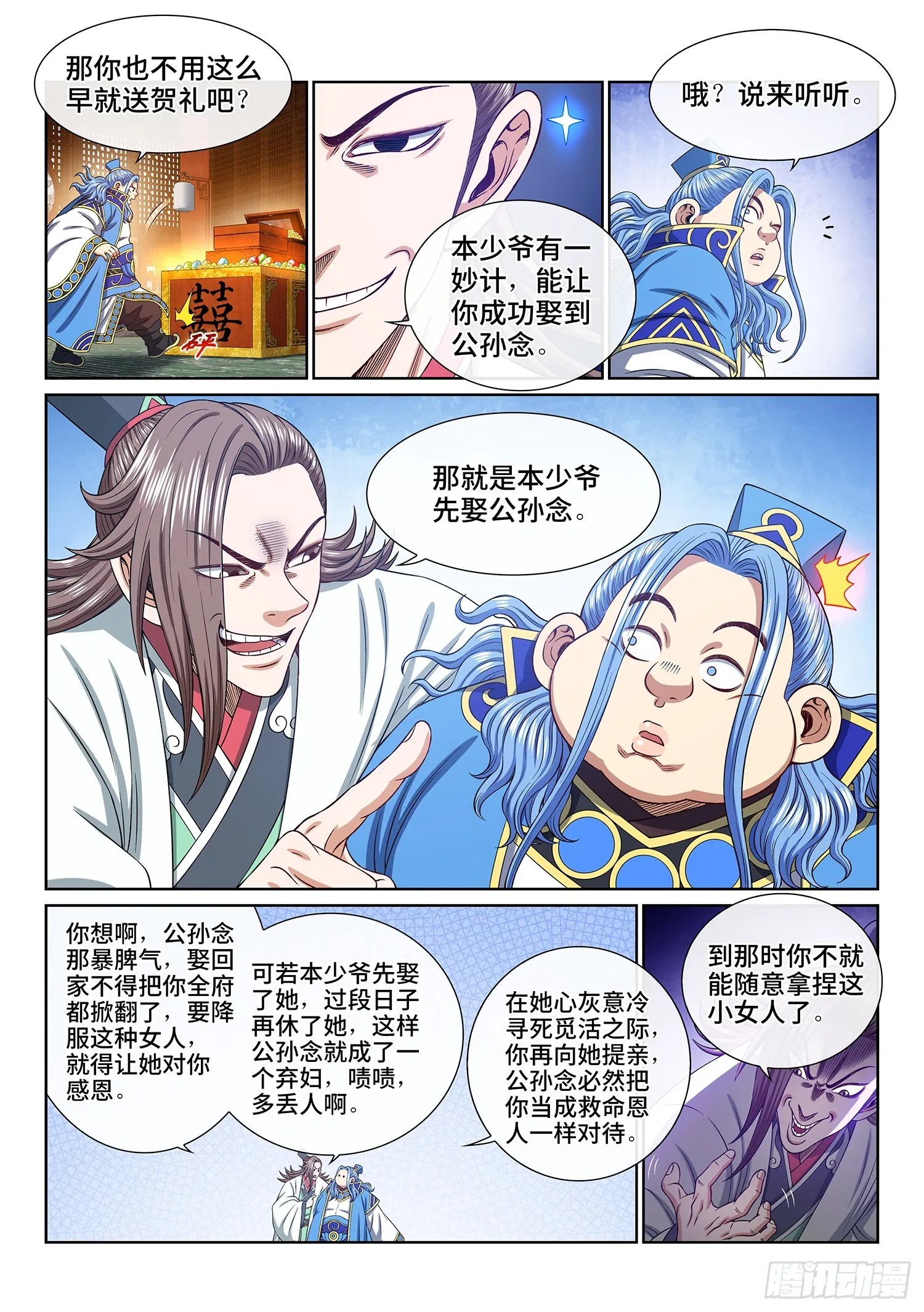 第五四七话·提 亲 第13页