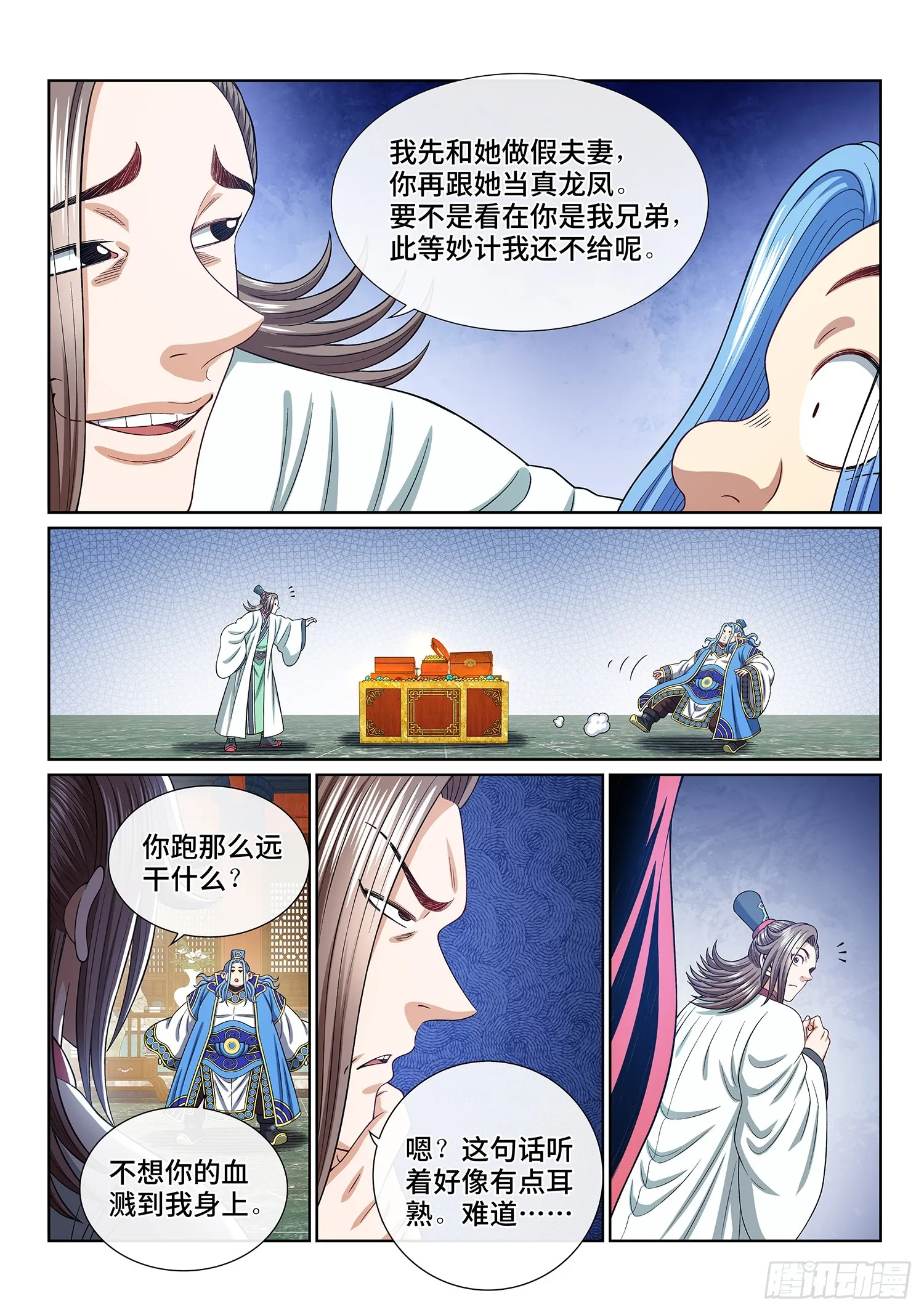 第五四七话·提 亲 第14页