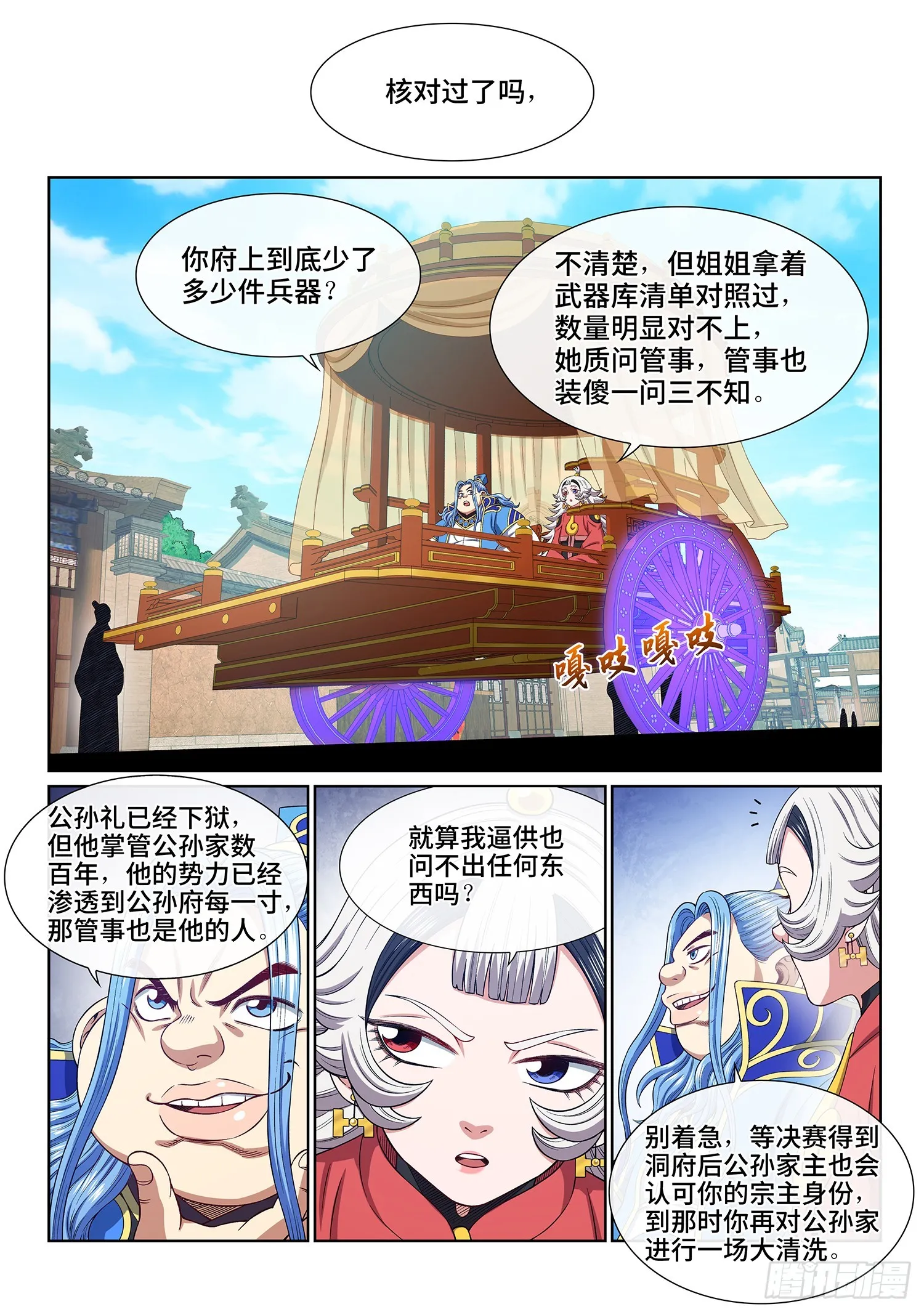 第五四八话·最后一晚 第2页