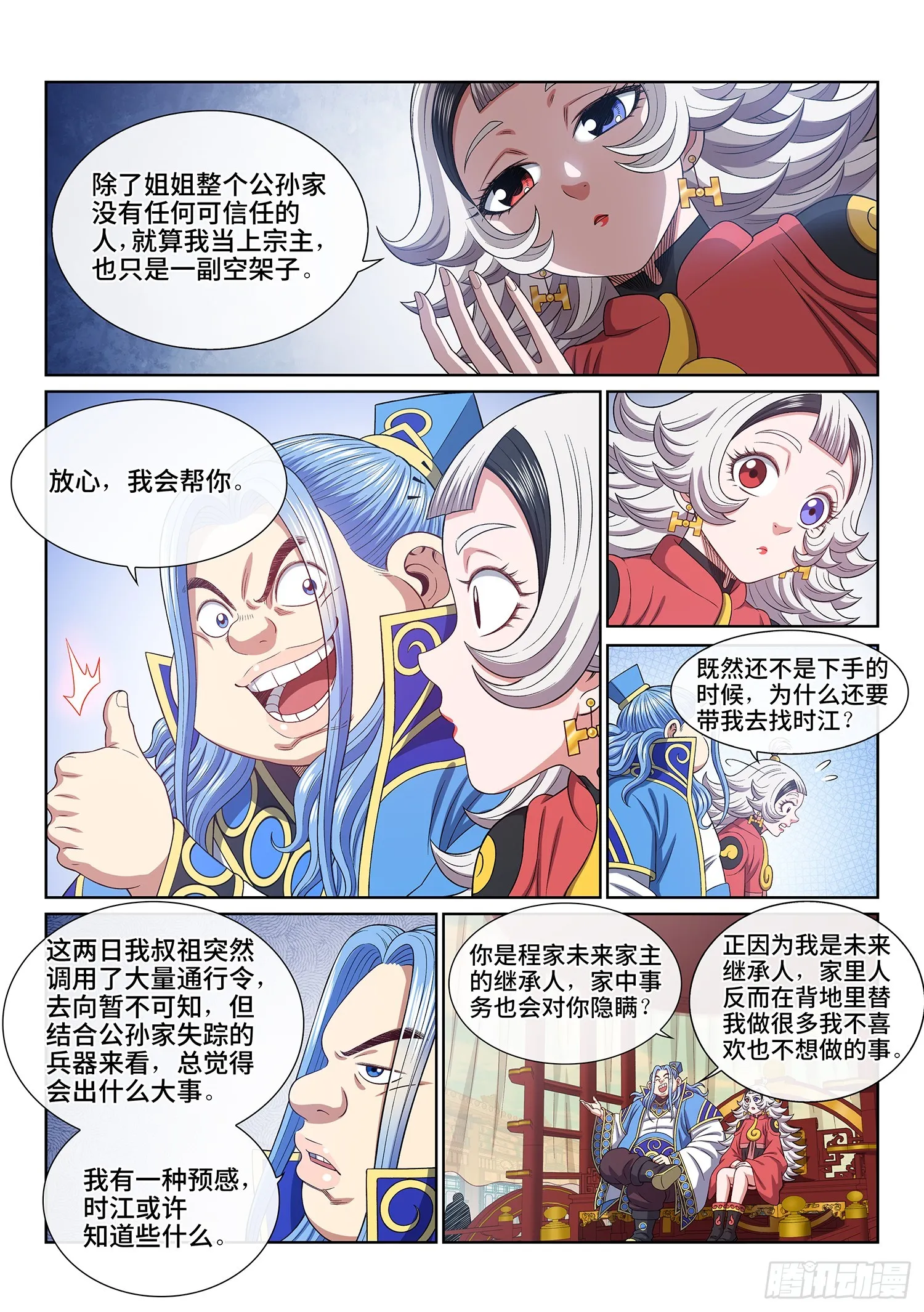 第五四八话·最后一晚 第3页