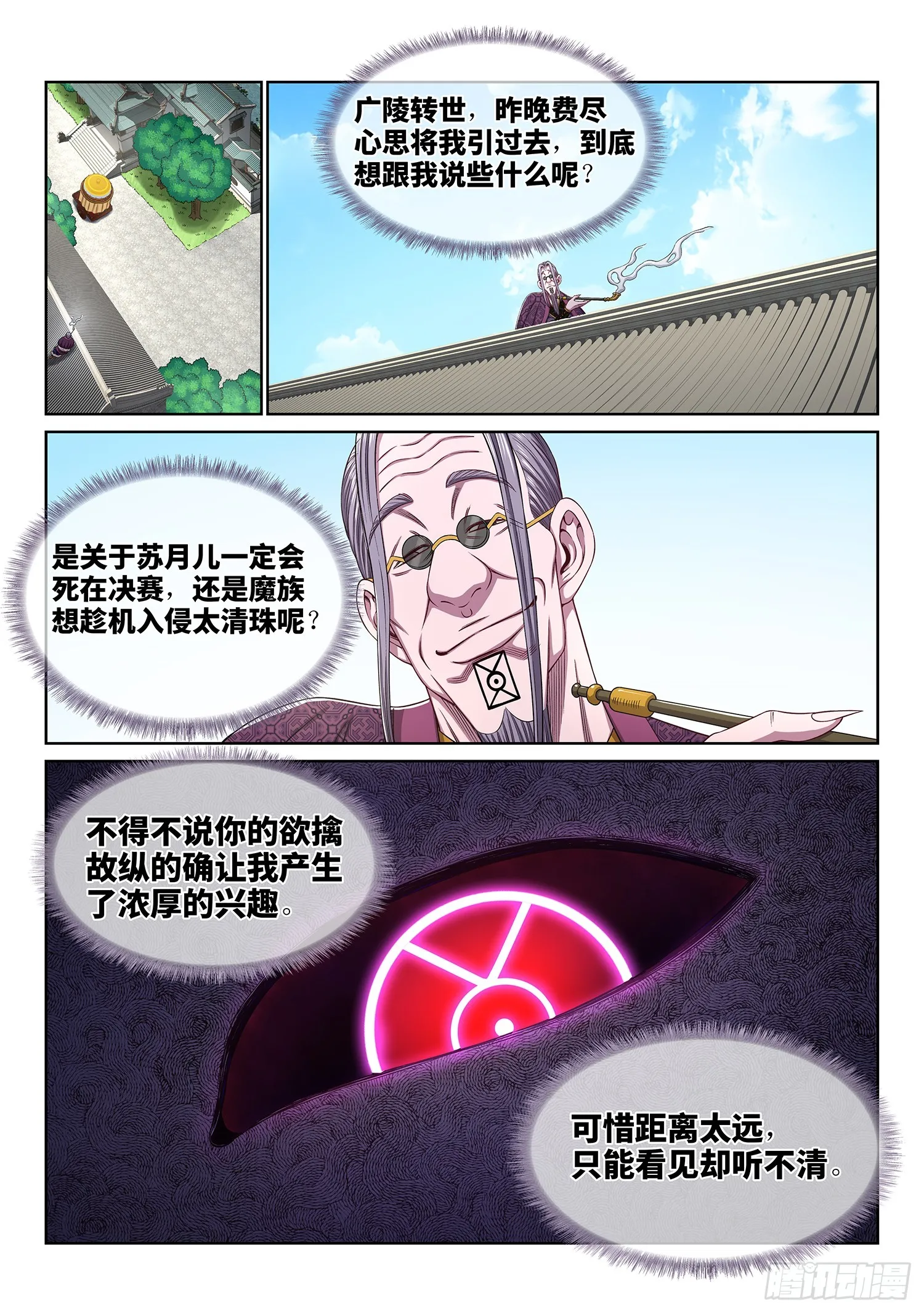 第五四八话·最后一晚 第5页