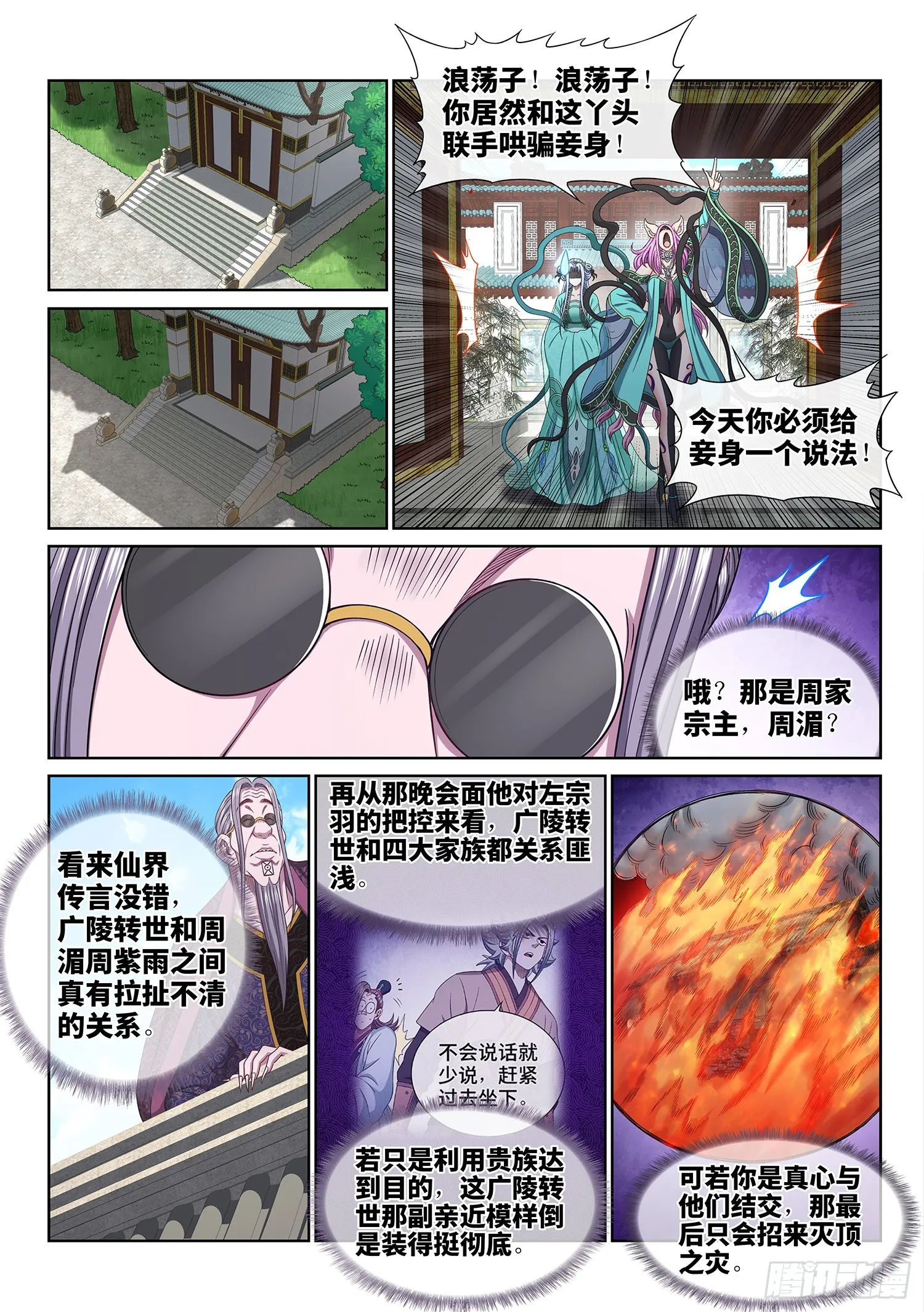 第五四八话·最后一晚 第8页