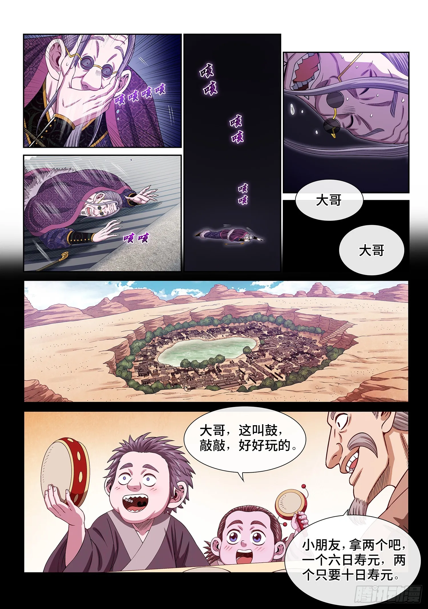 第五四八话·最后一晚 第9页