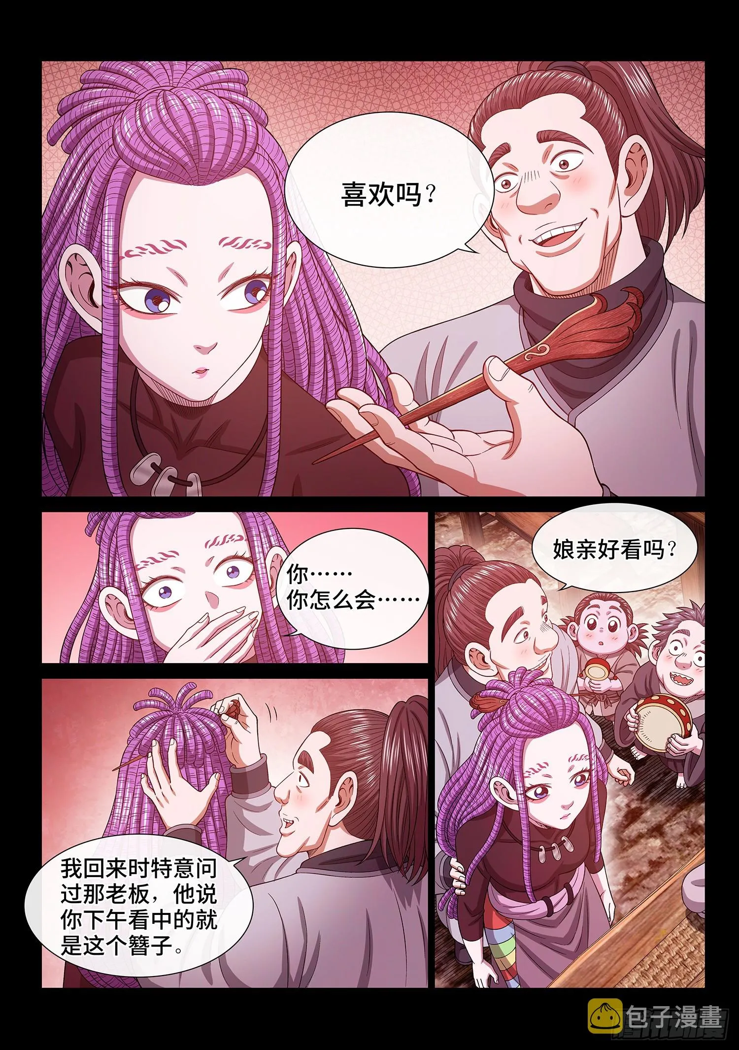 第五四八话·最后一晚 第16页