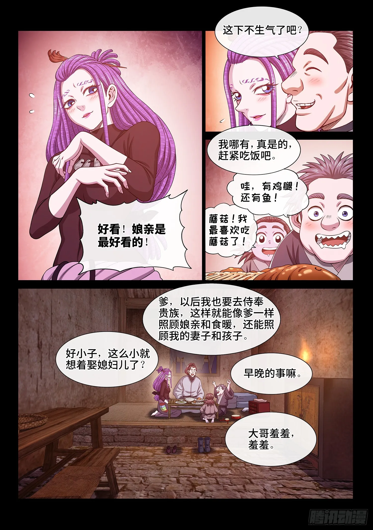 第五四八话·最后一晚 第17页