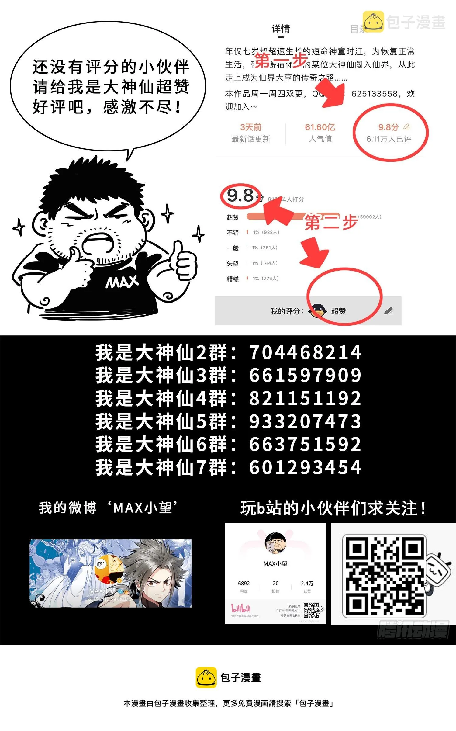 第五四八话·最后一晚 第20页