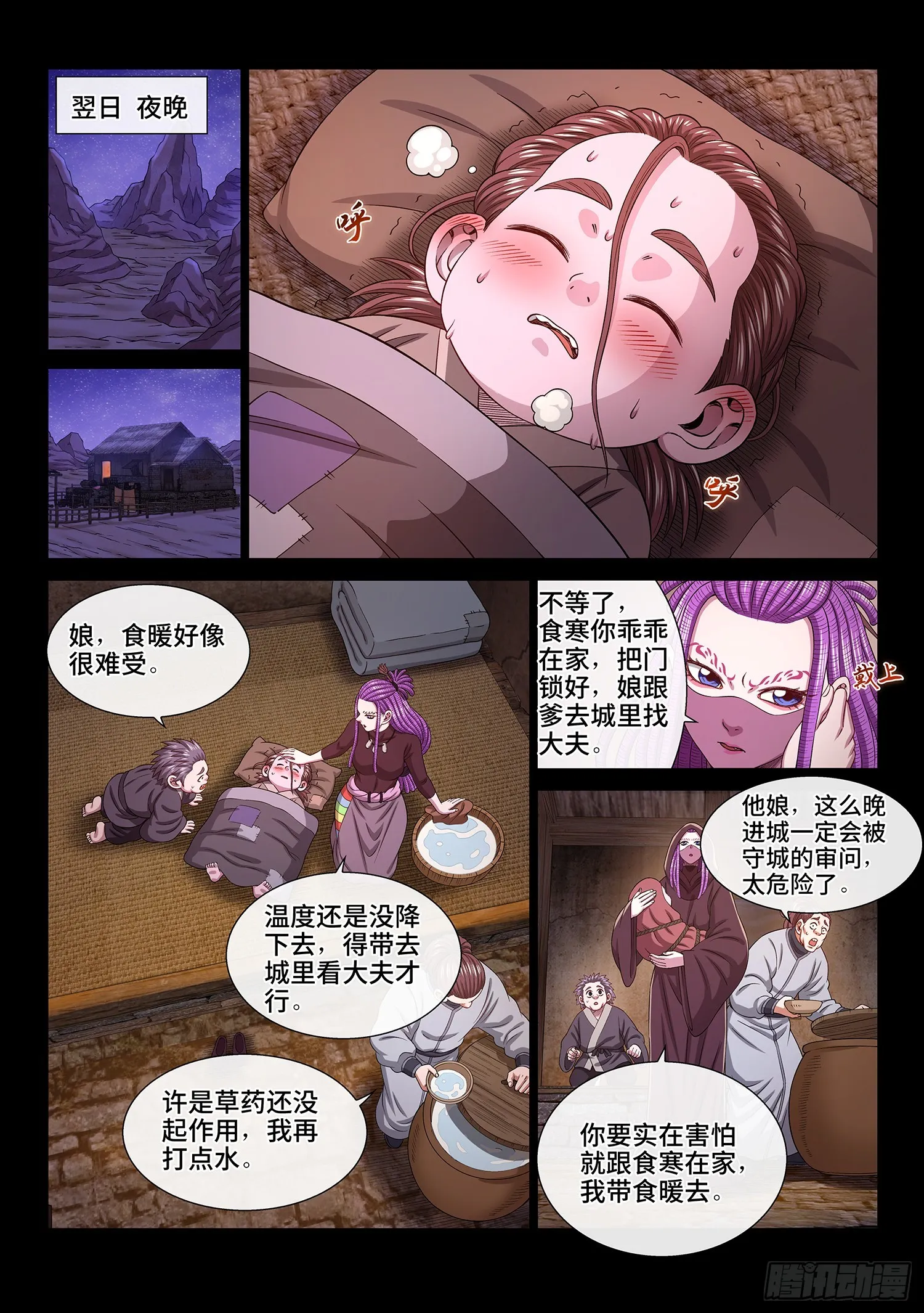 第五四九话·一生平安 第2页