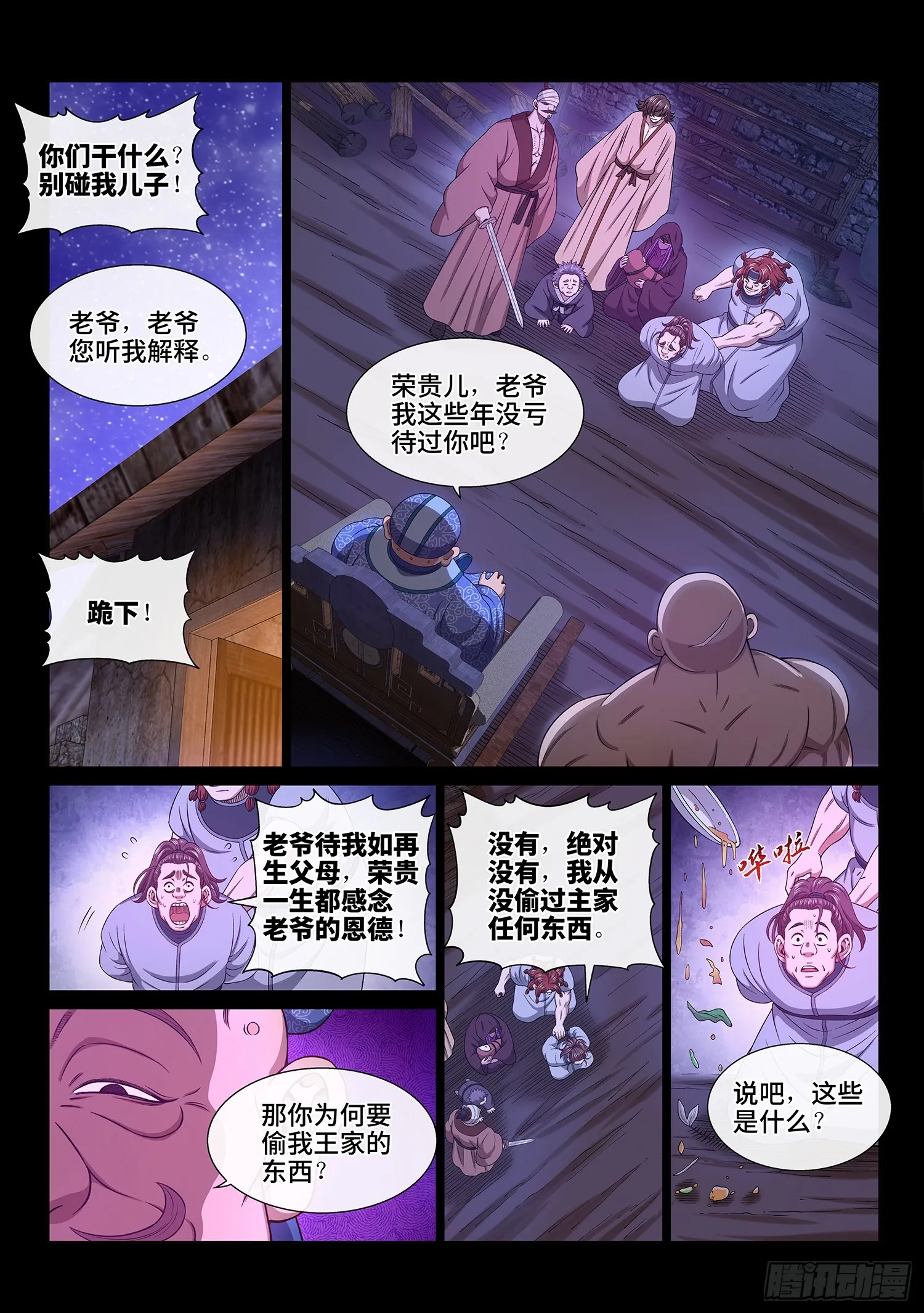 第五四九话·一生平安 第4页