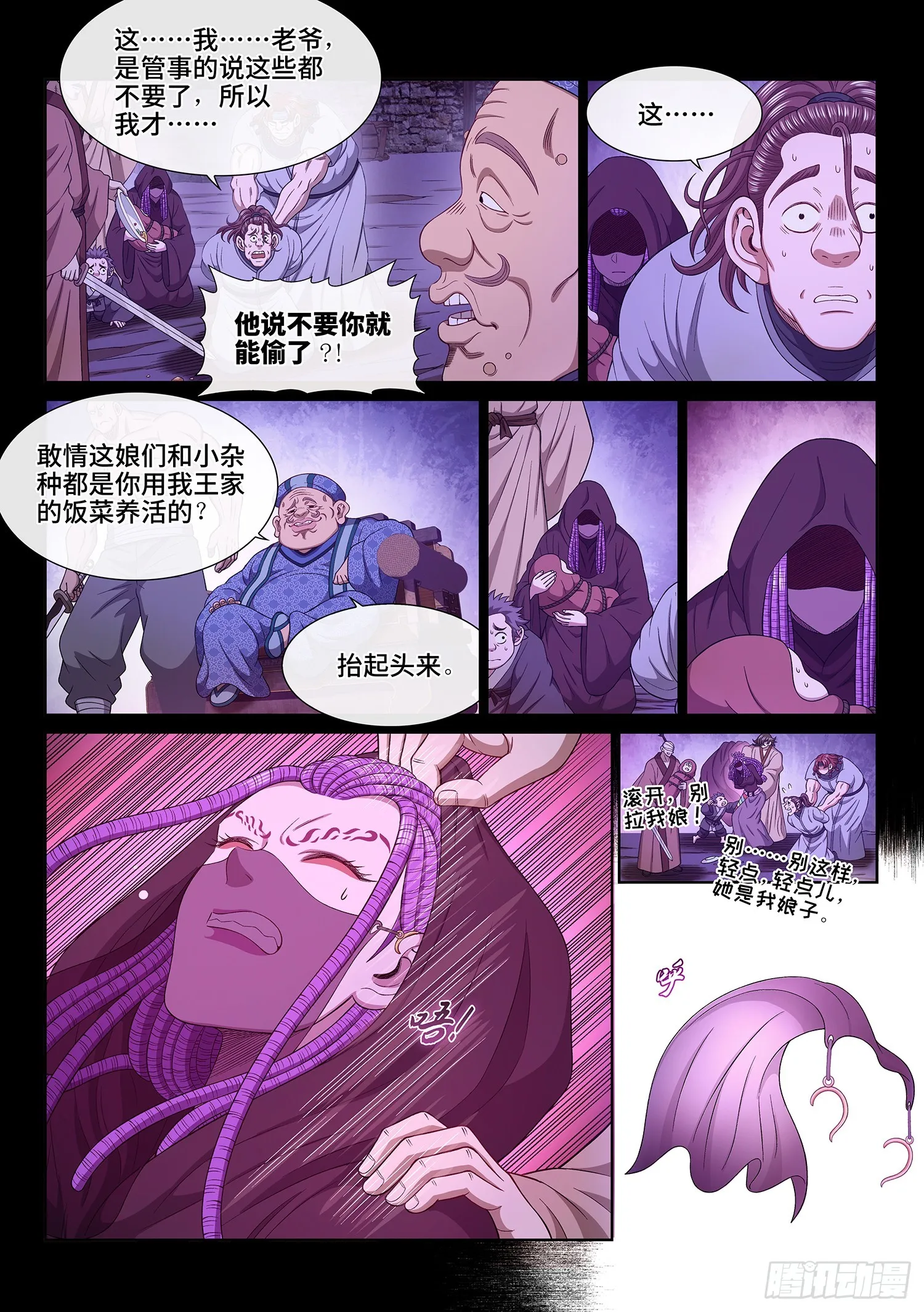 第五四九话·一生平安 第5页