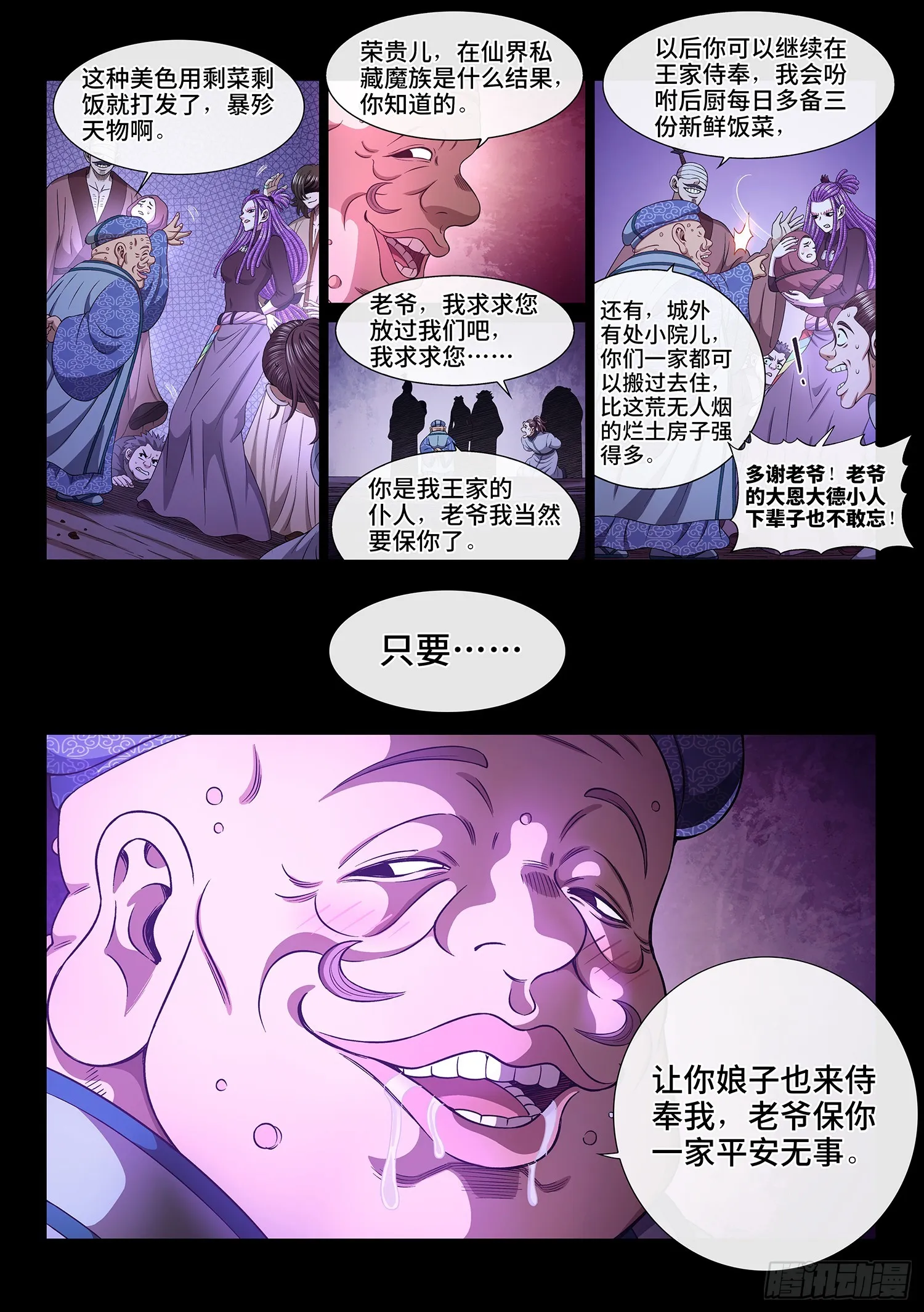 第五四九话·一生平安 第7页