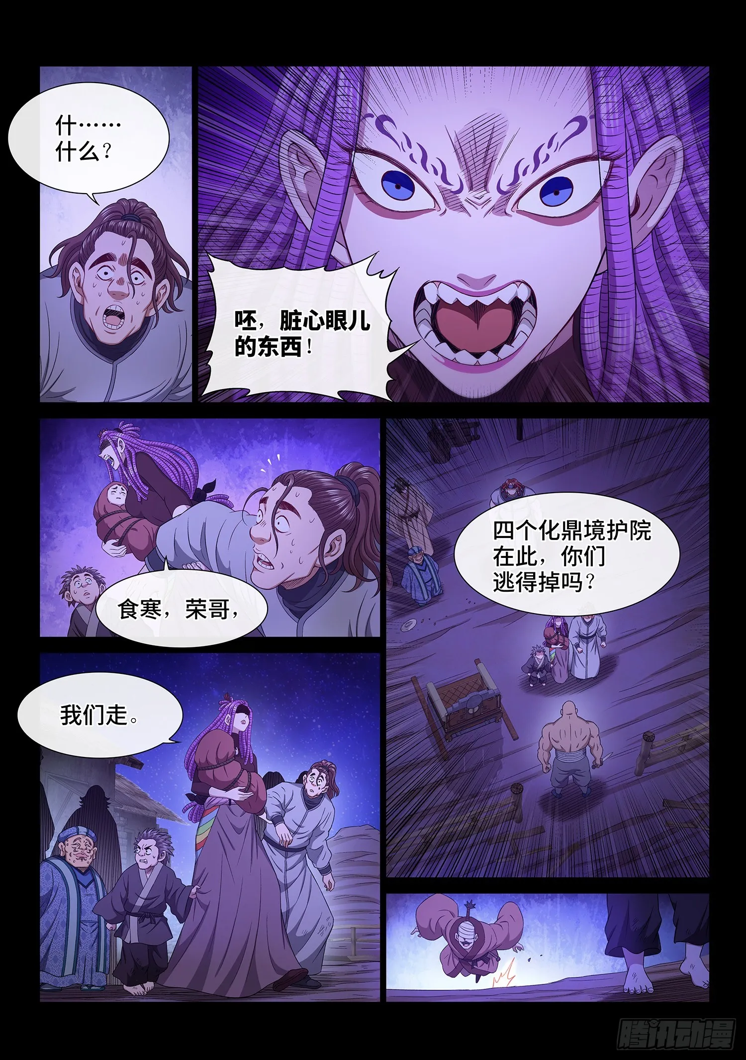 第五四九话·一生平安 第8页