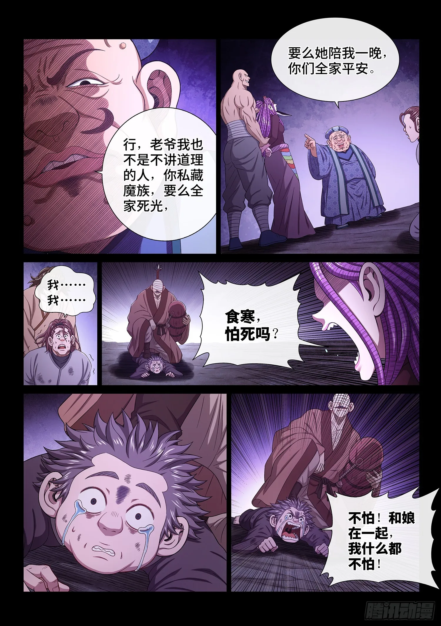 第五四九话·一生平安 第10页