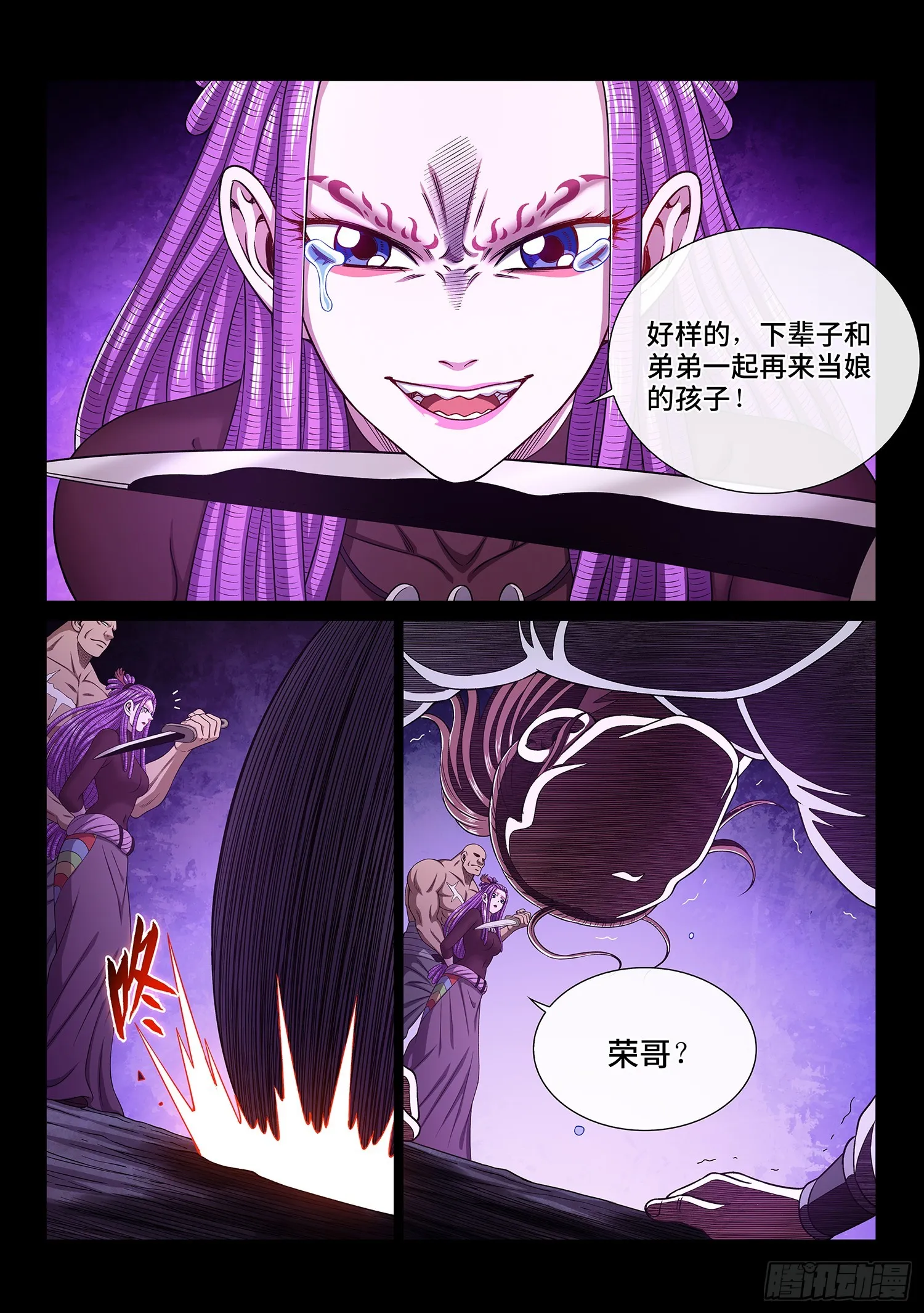第五四九话·一生平安 第11页