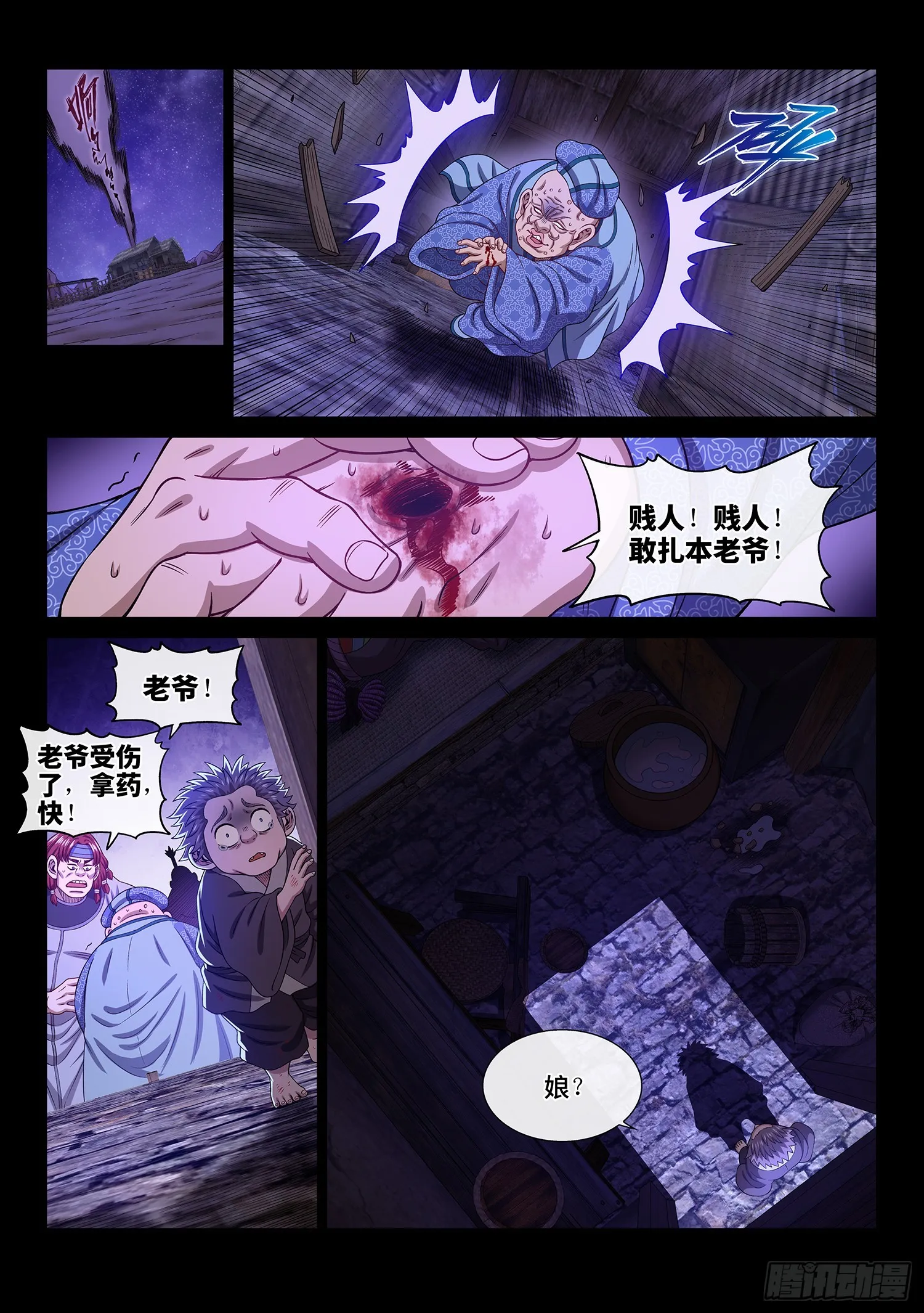第五五零话·无 辜 第2页