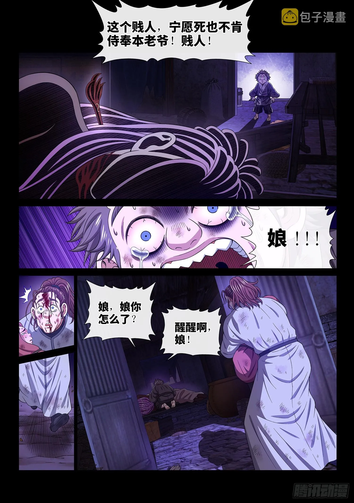 第五五零话·无 辜 第3页