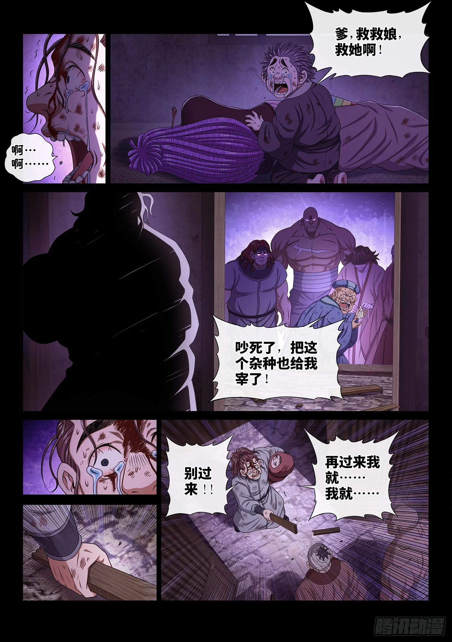 第五五零话·无 辜 第4页