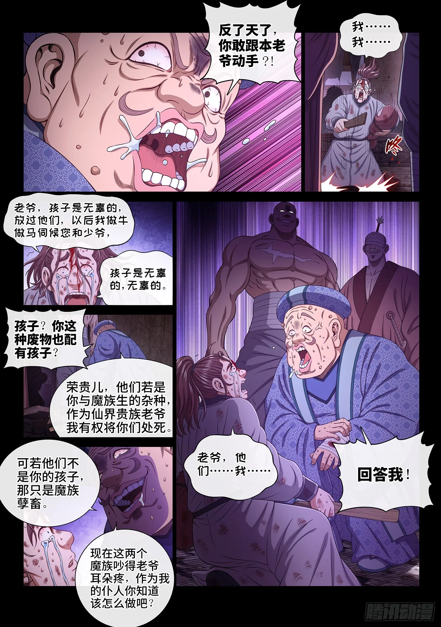 第五五零话·无 辜 第5页