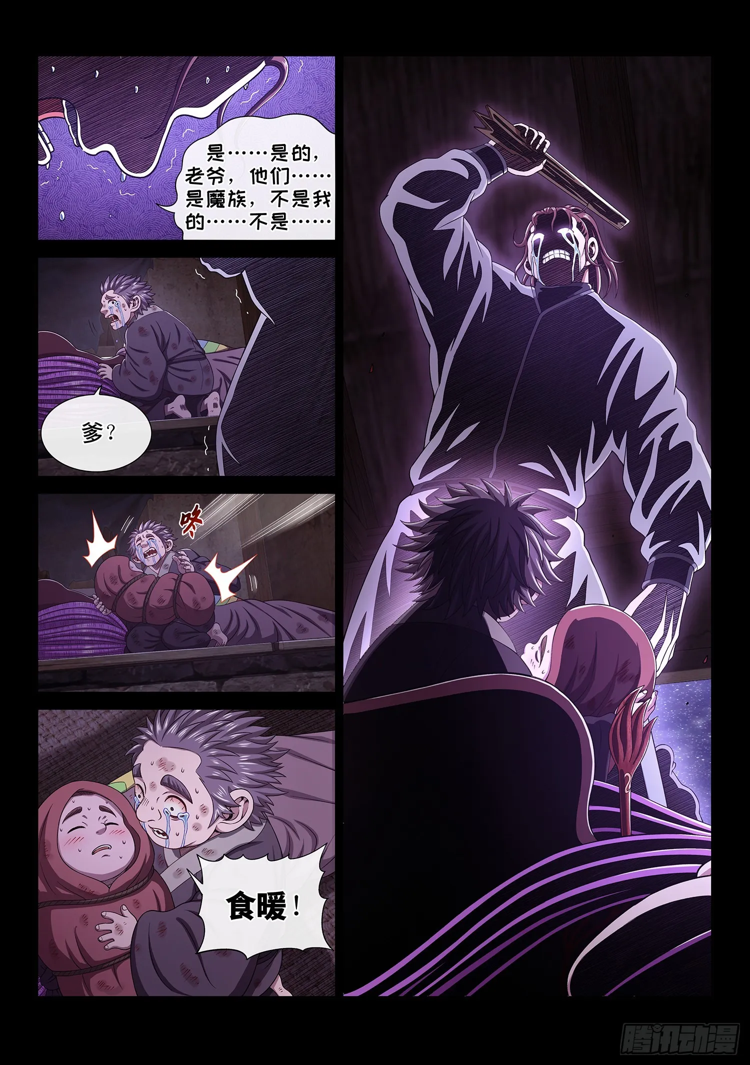 第五五零话·无 辜 第6页