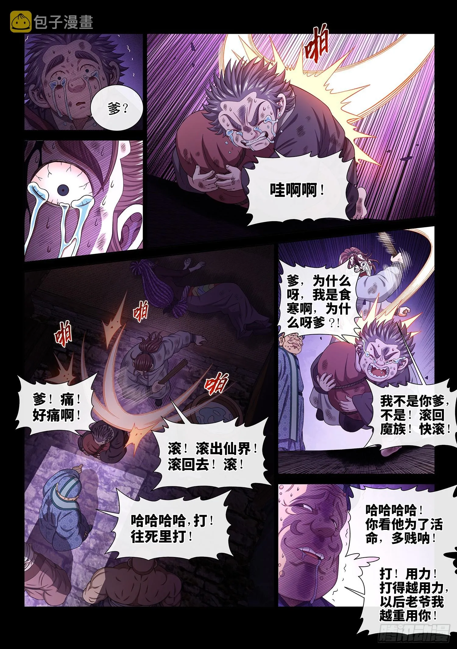 第五五零话·无 辜 第7页
