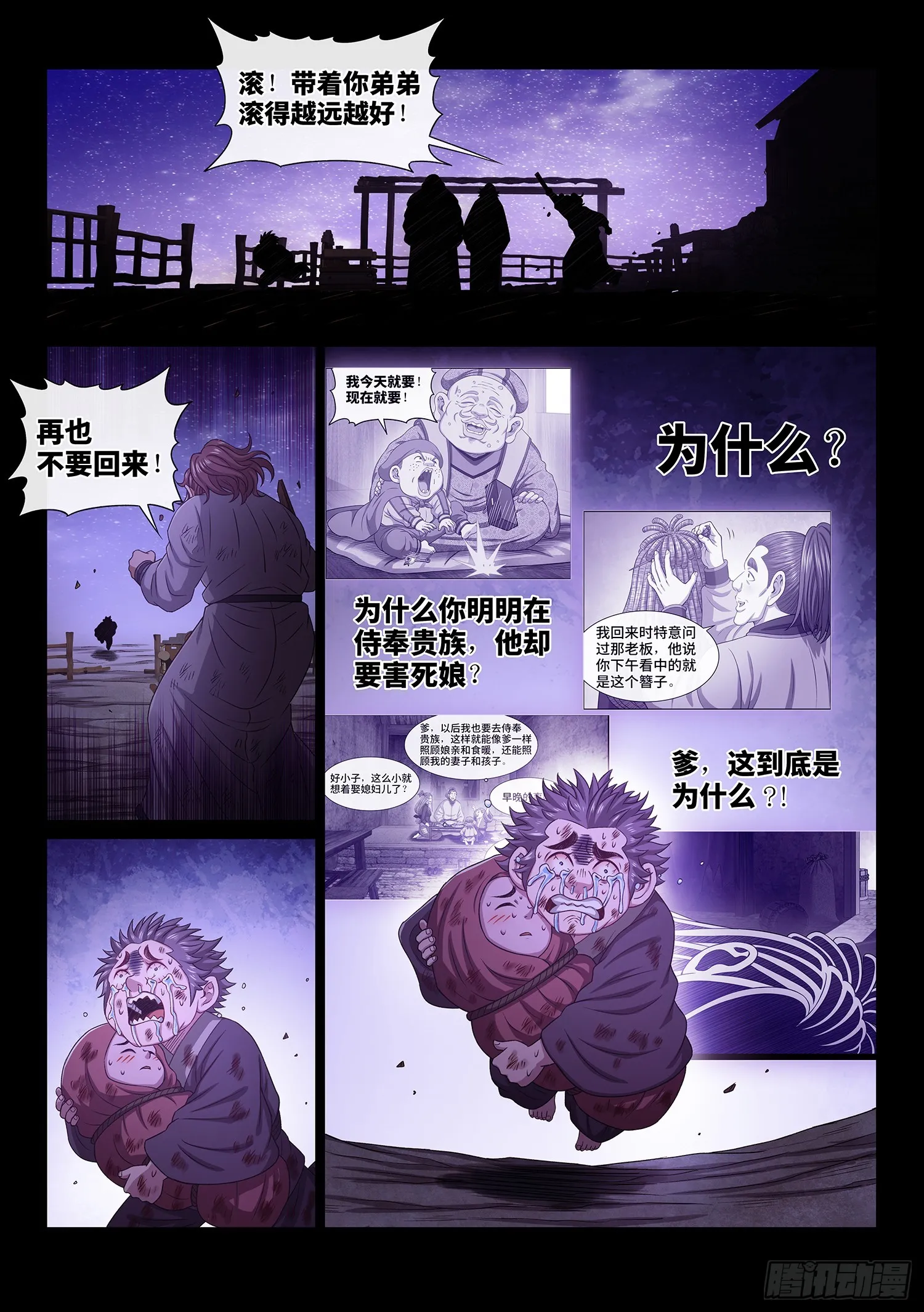 第五五零话·无 辜 第8页