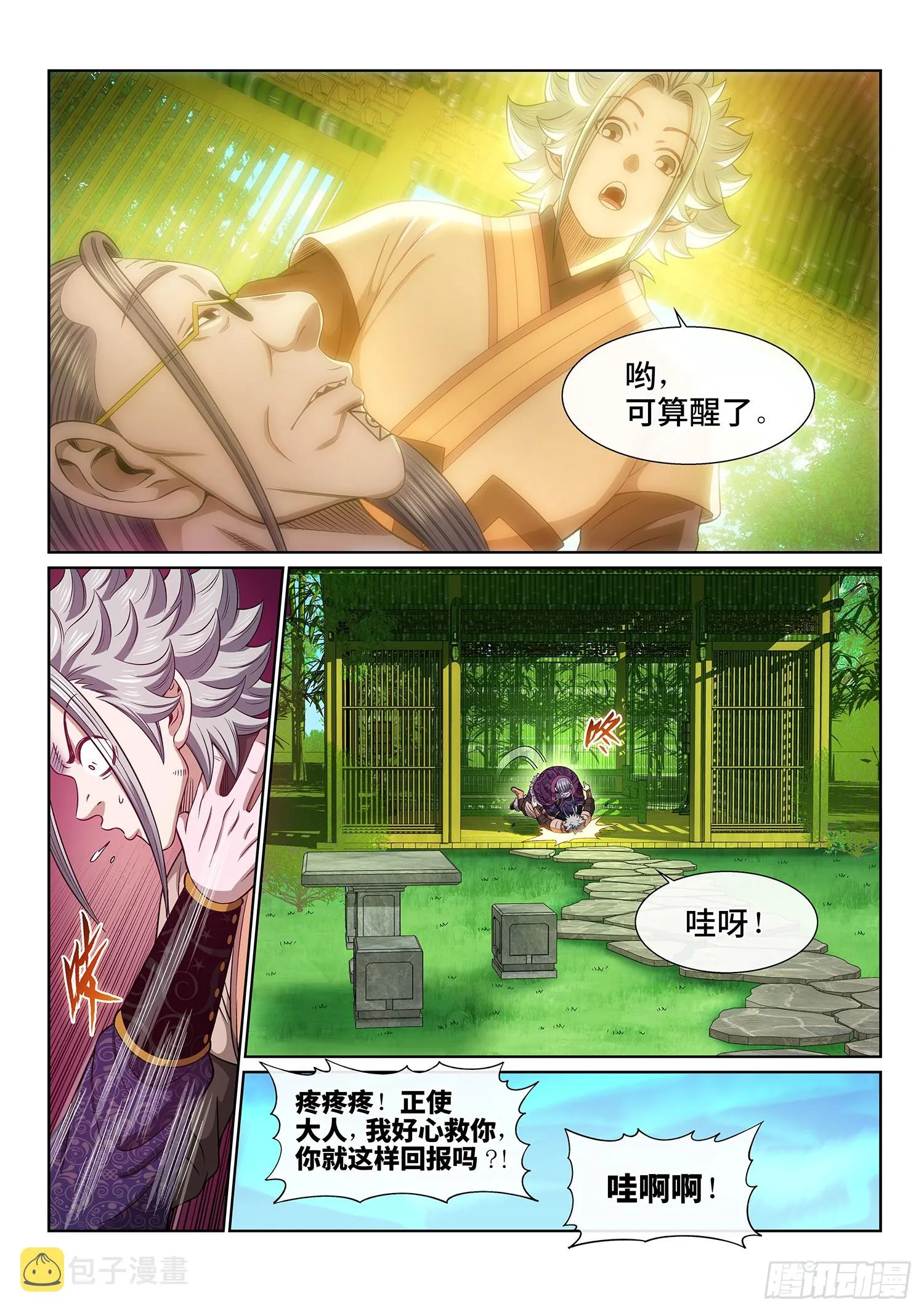 第五五零话·无 辜 第10页