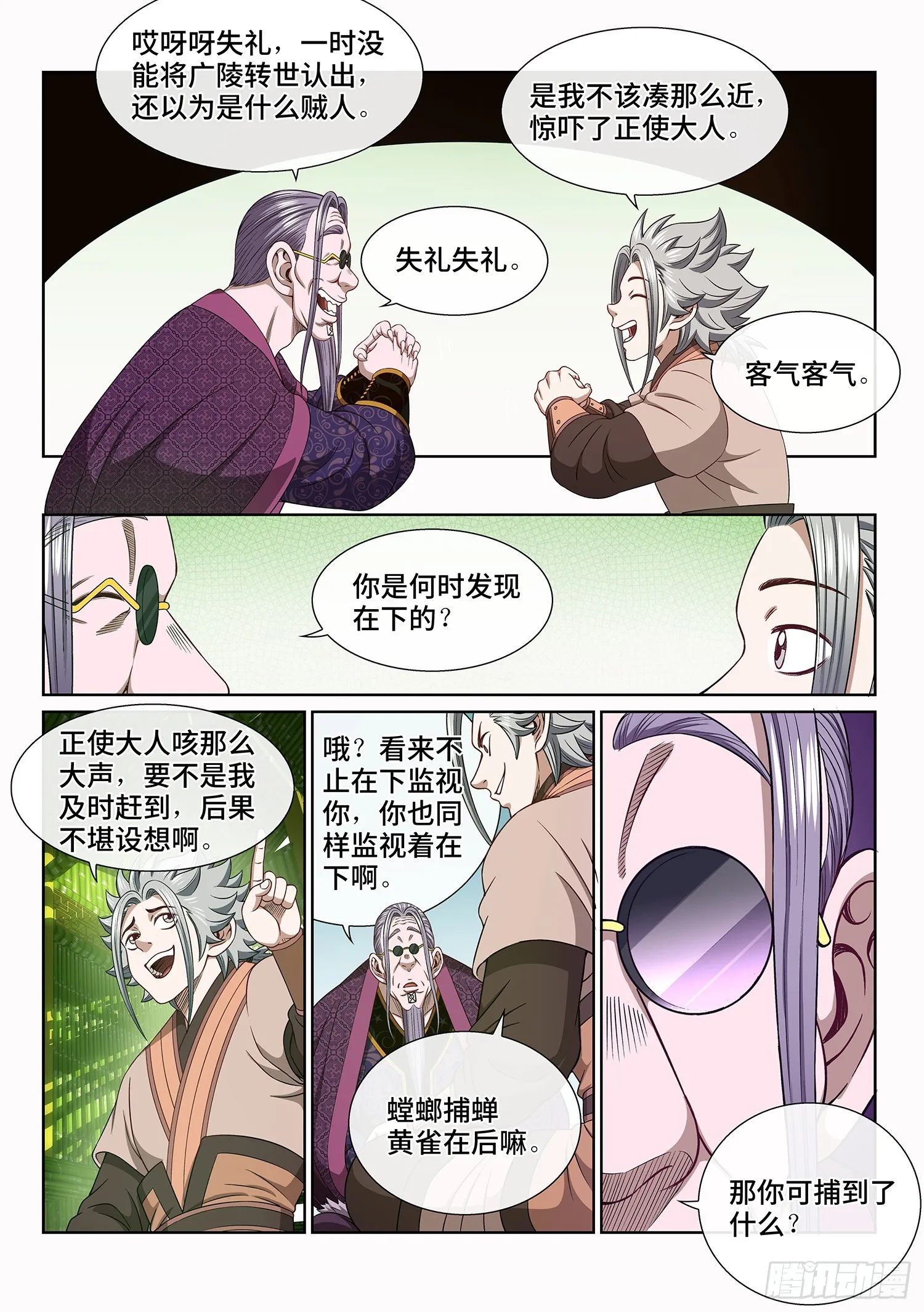 第五五零话·无 辜 第11页
