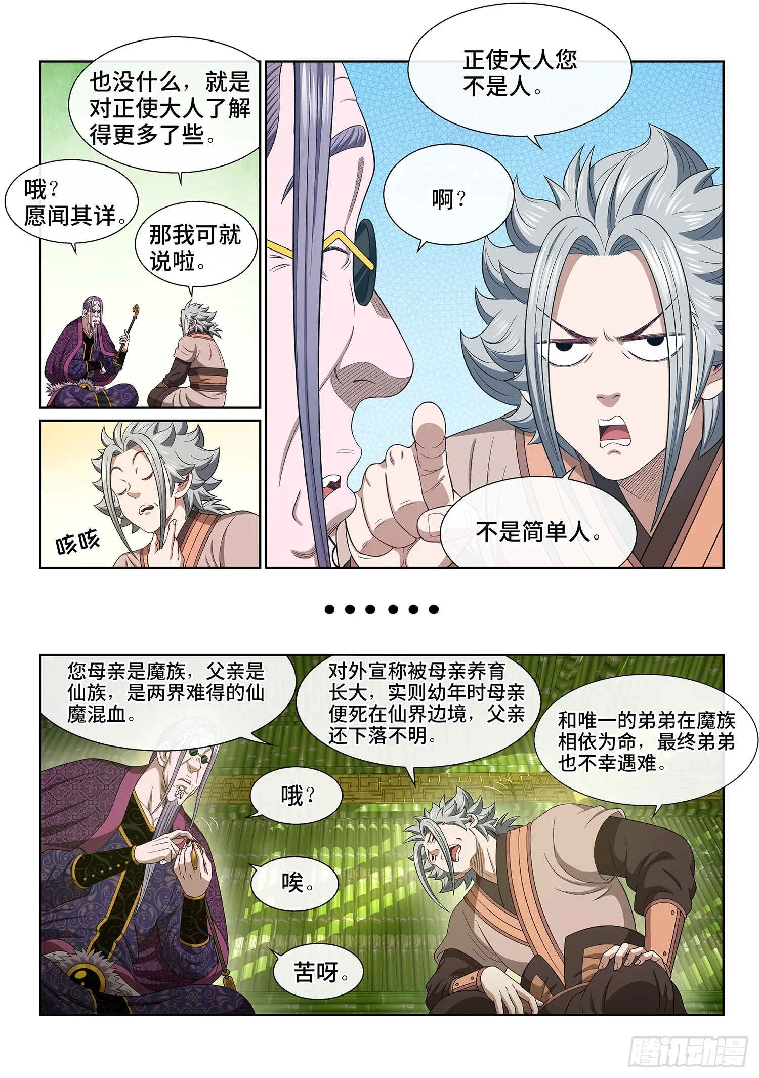 第五五零话·无 辜 第12页