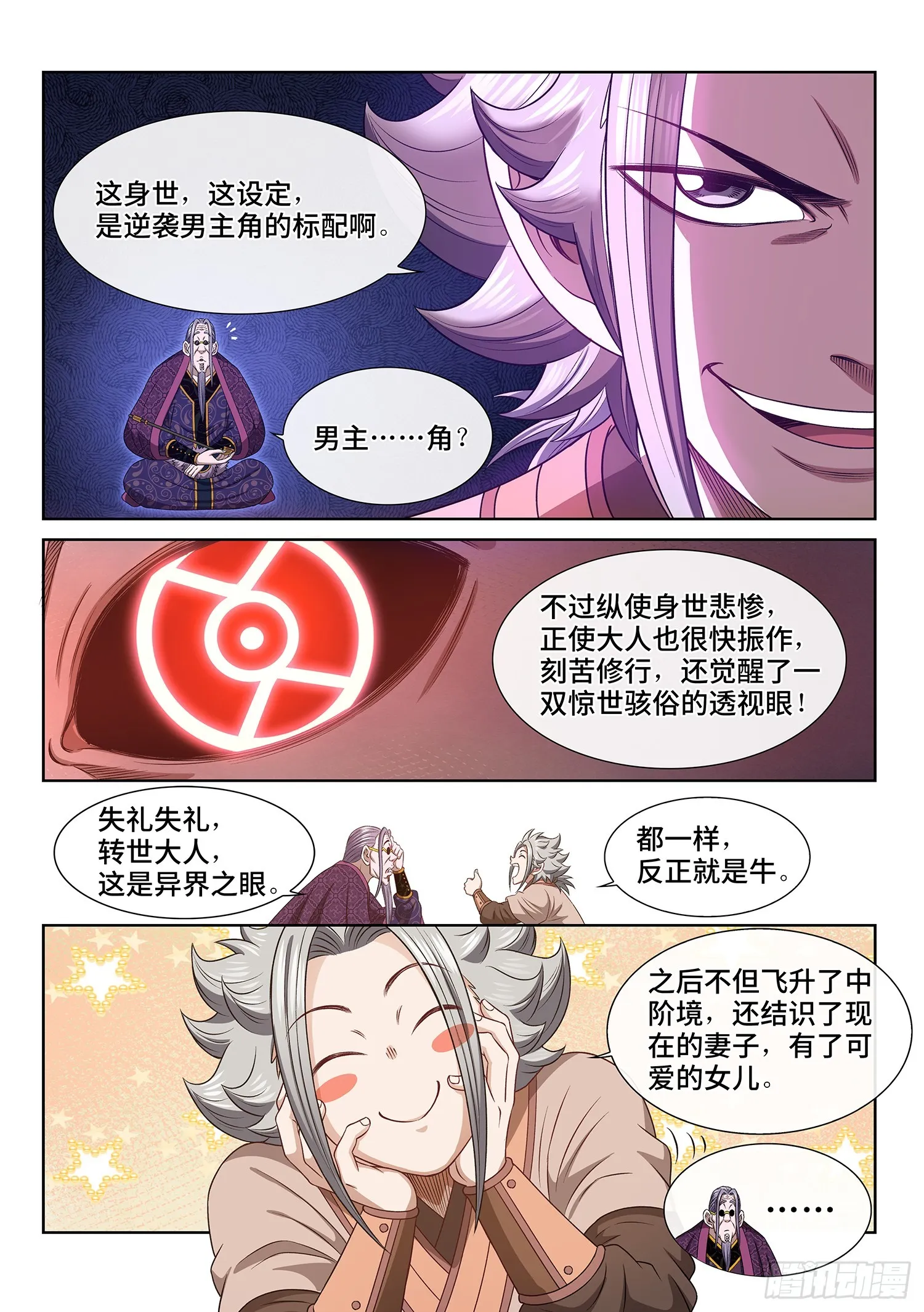 第五五零话·无 辜 第13页