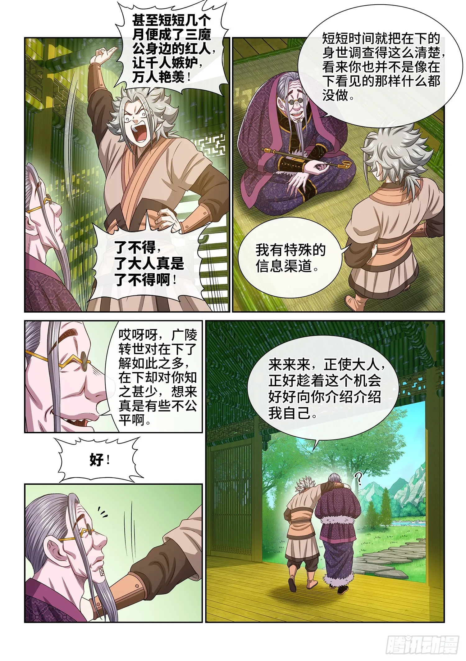 第五五零话·无 辜 第14页