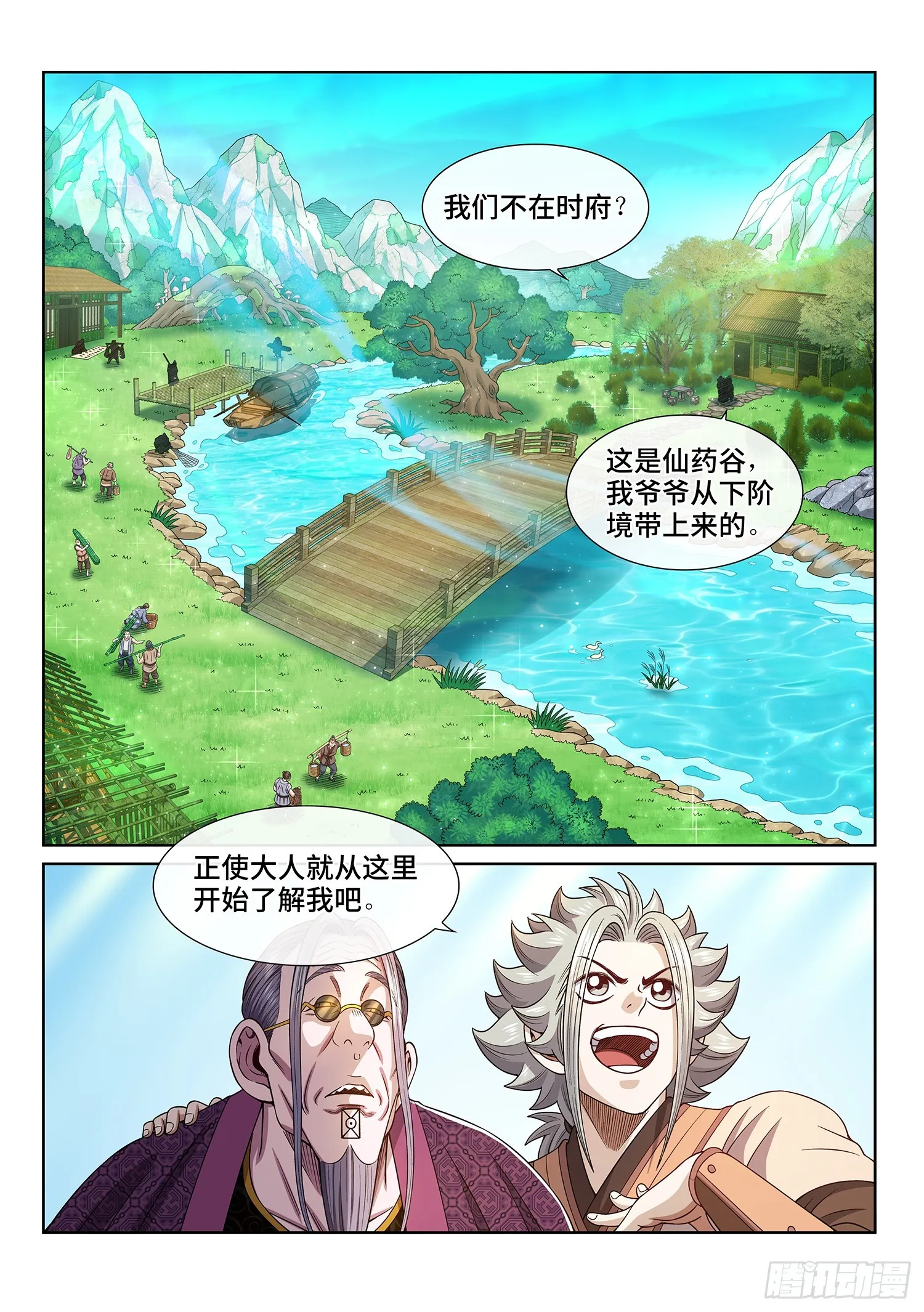 第五五零话·无 辜 第15页
