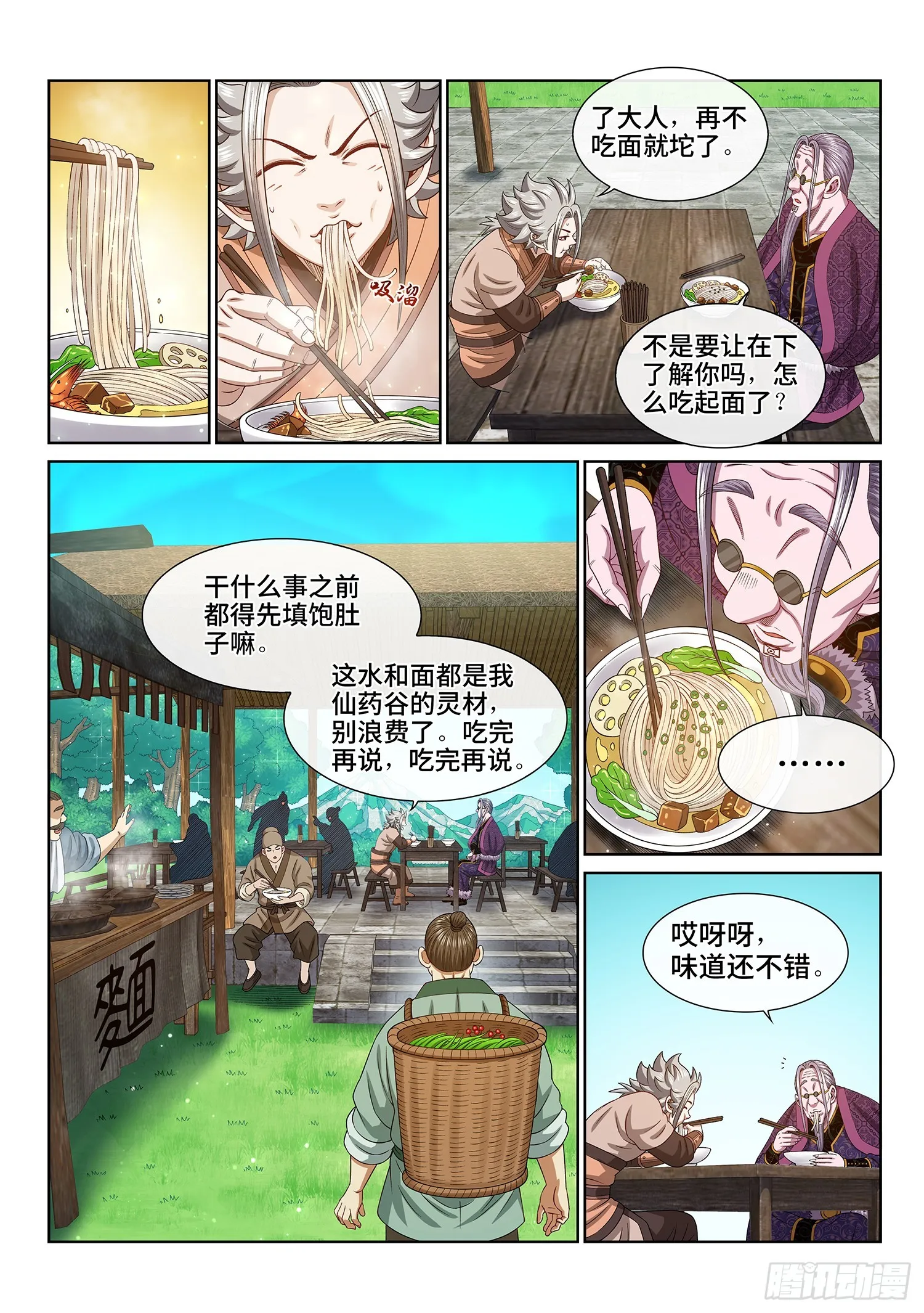 第五五一话·没兴趣 第2页