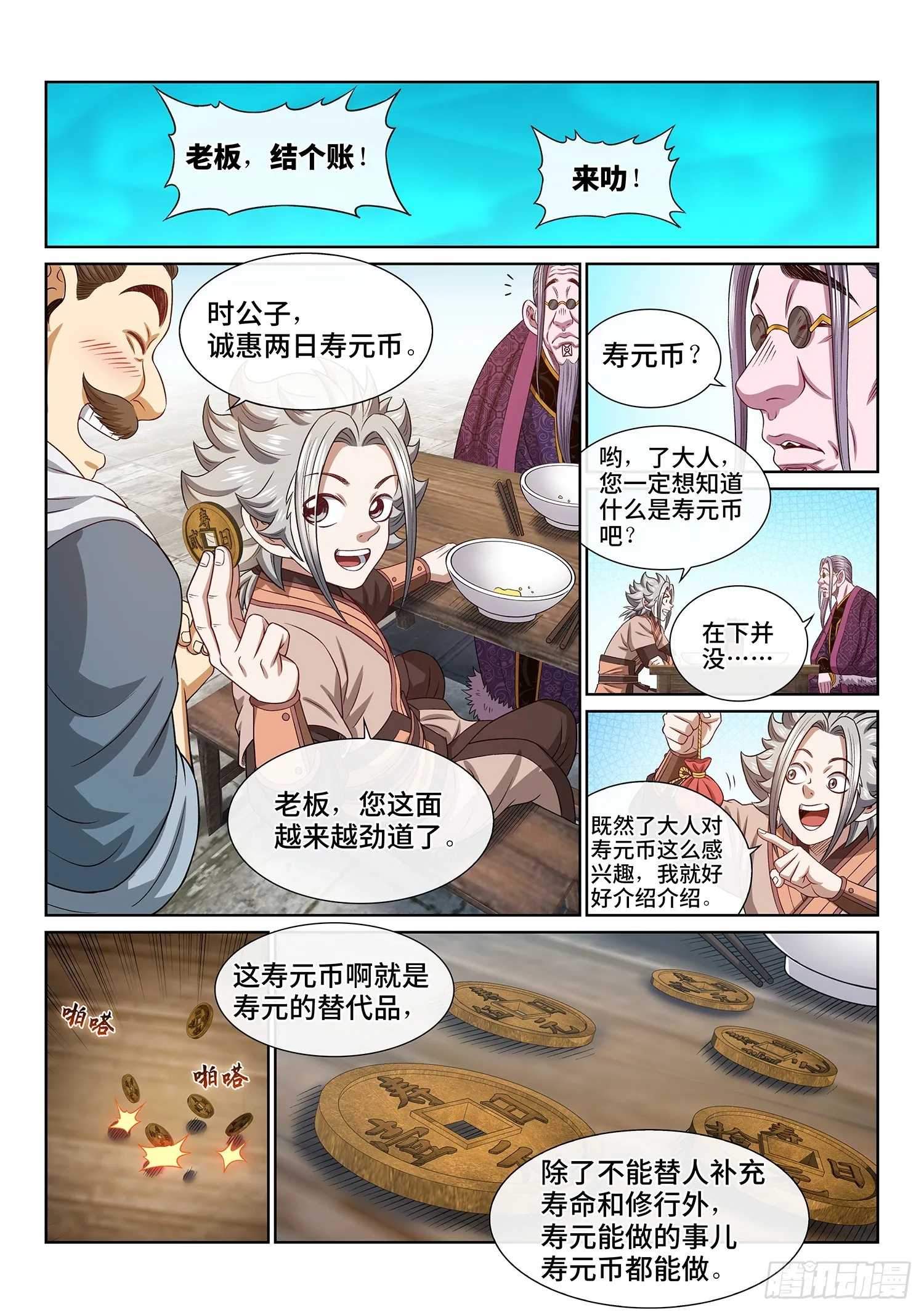 第五五一话·没兴趣 第3页