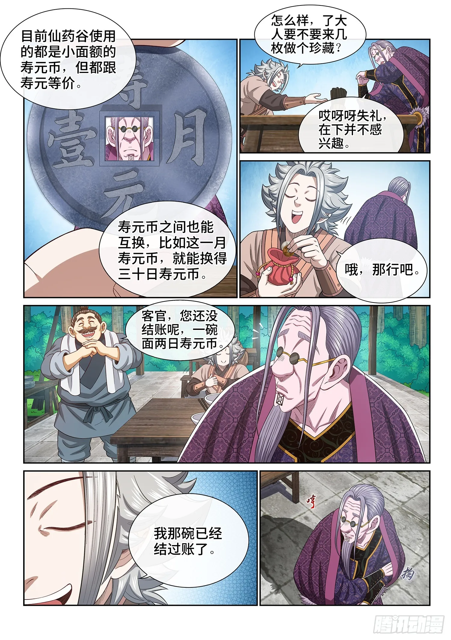 第五五一话·没兴趣 第4页