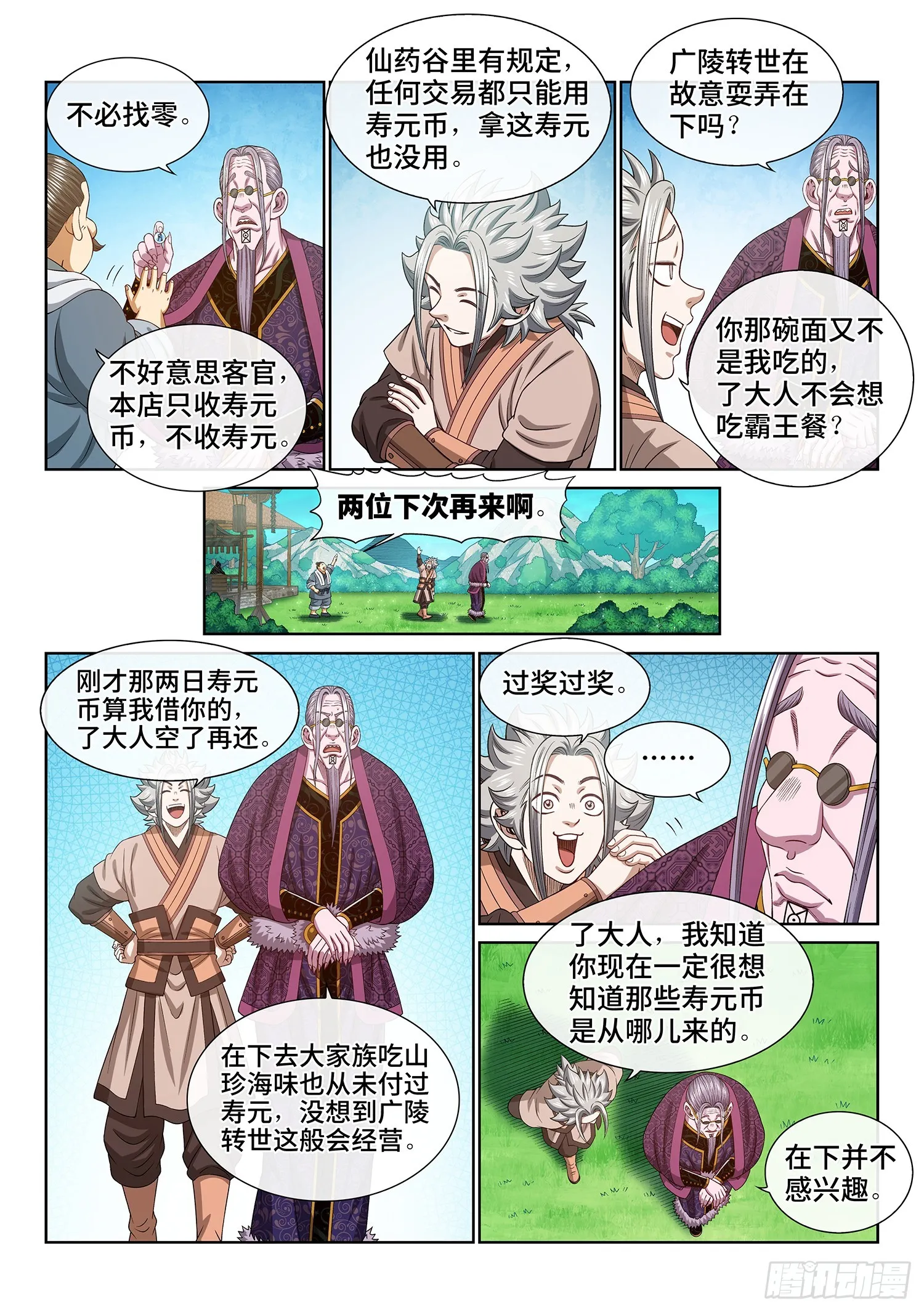 第五五一话·没兴趣 第5页