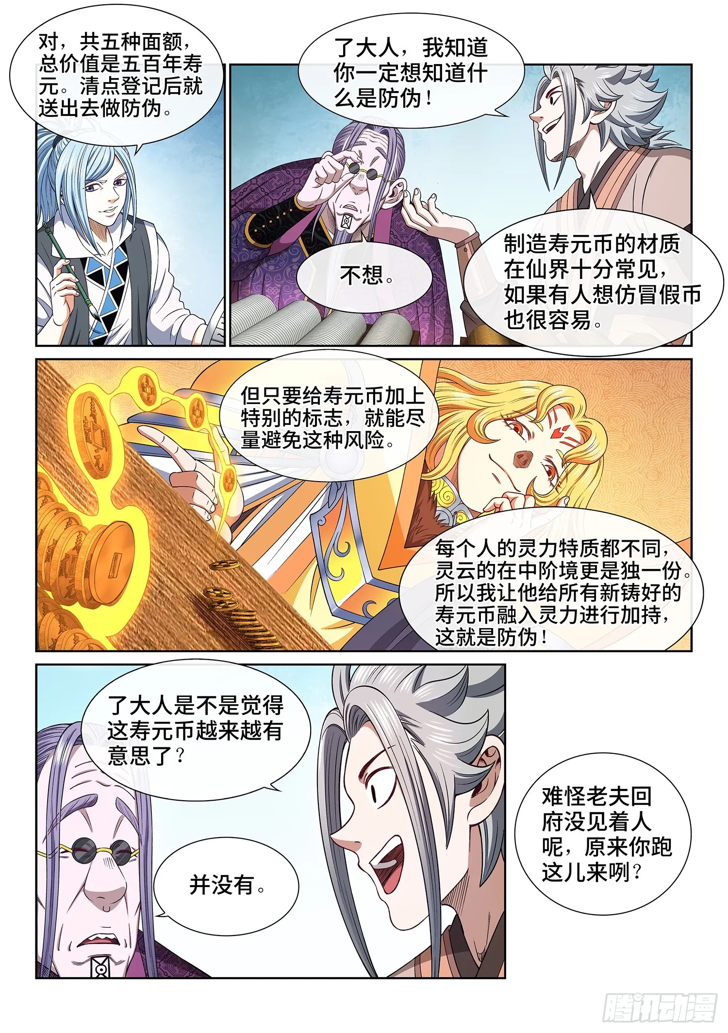 第五五一话·没兴趣 第7页