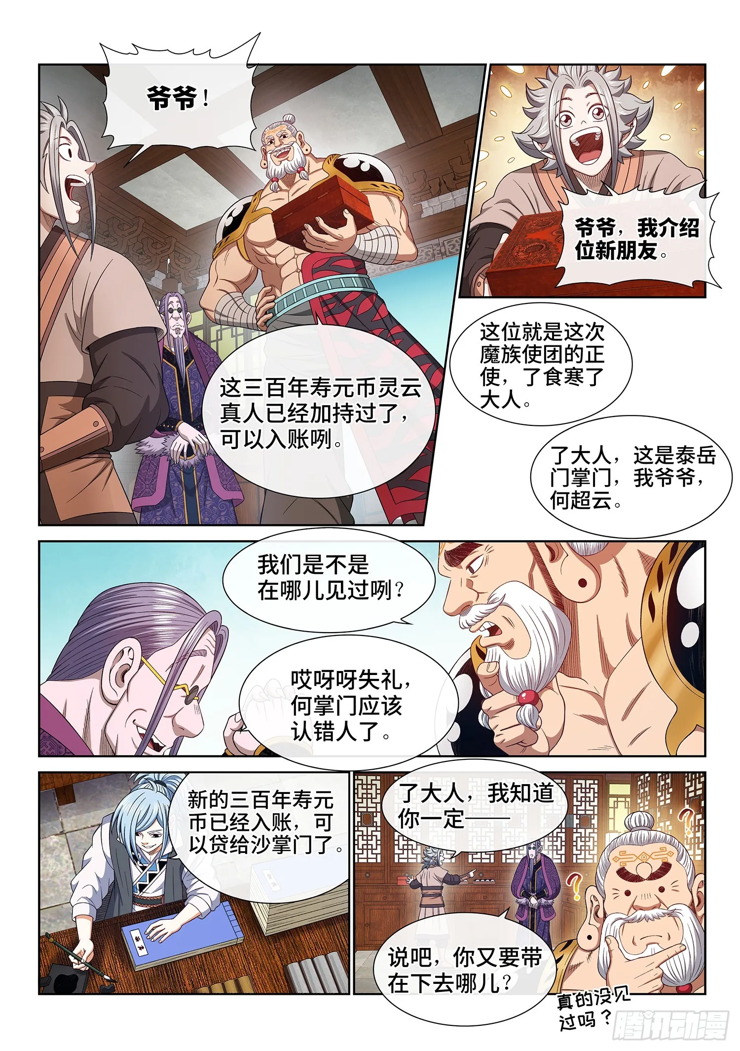 第五五一话·没兴趣 第8页