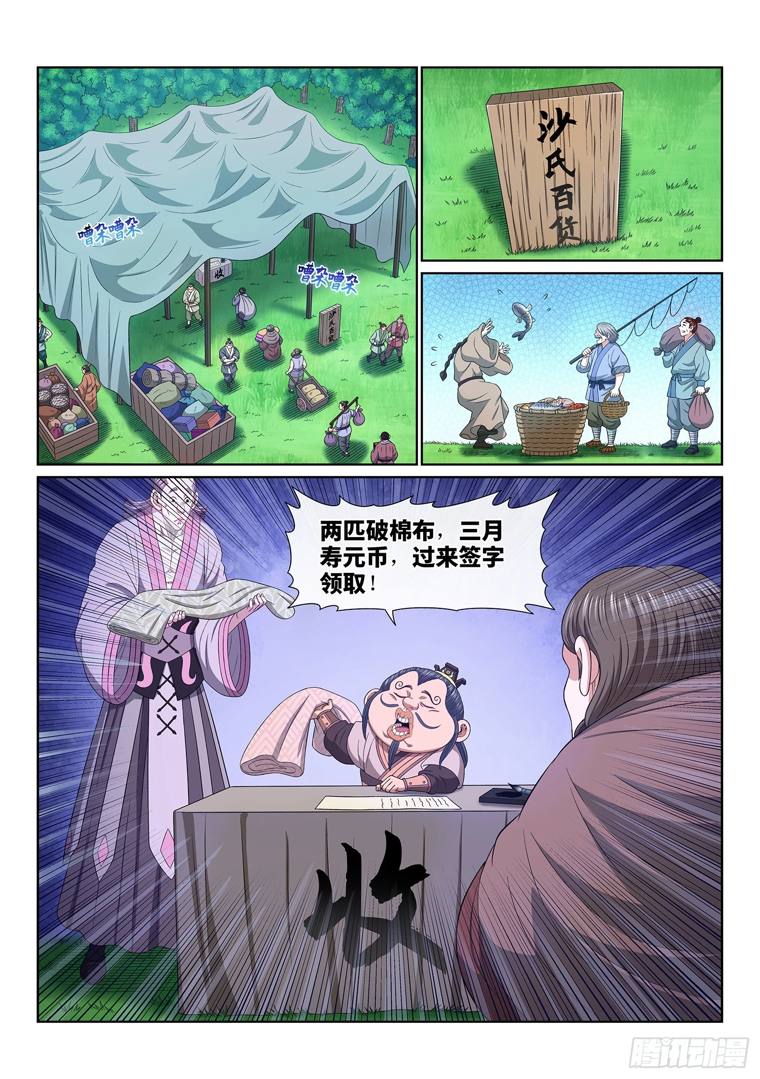第五五一话·没兴趣 第9页