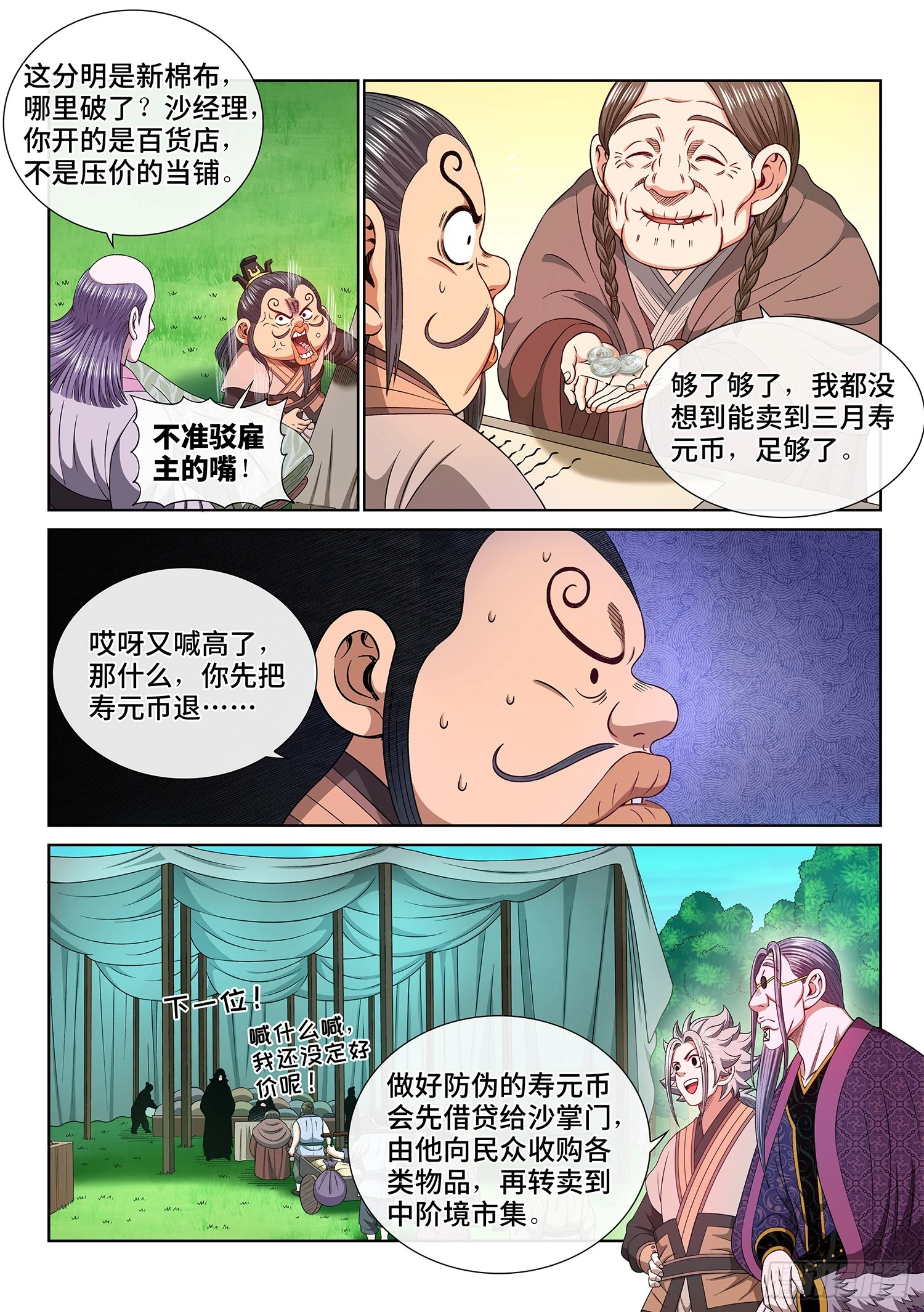 第五五一话·没兴趣 第10页