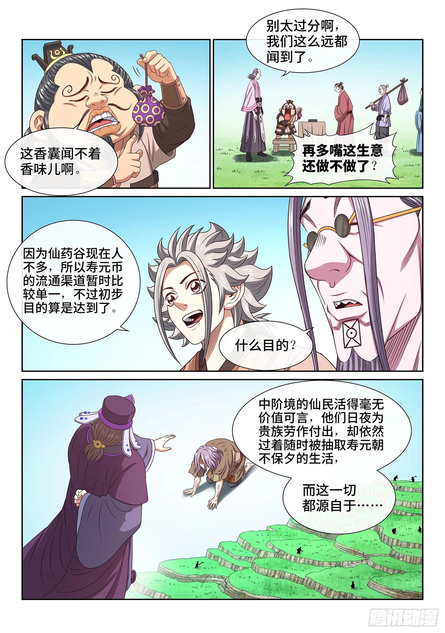 第五五一话·没兴趣 第11页