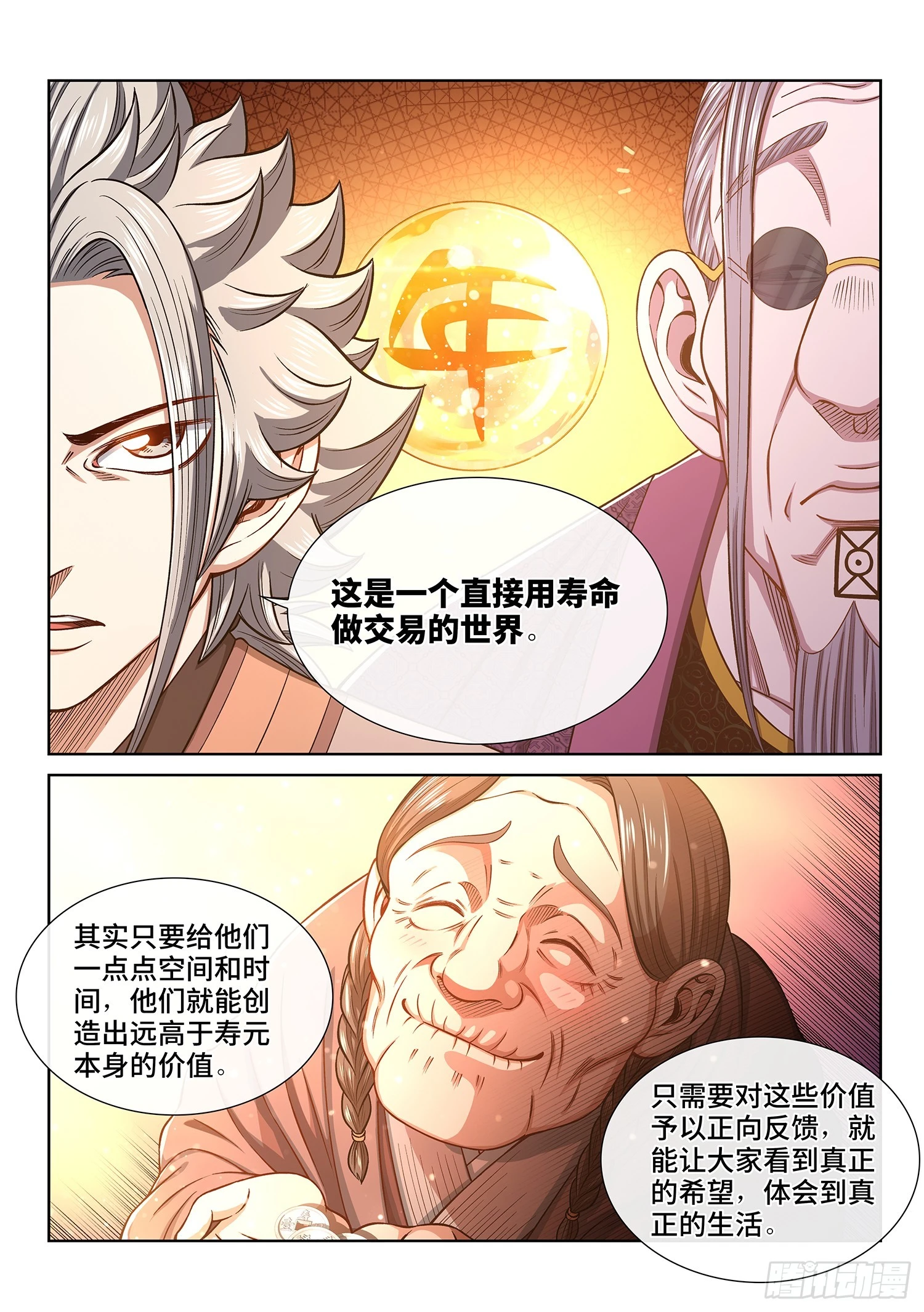 第五五一话·没兴趣 第12页