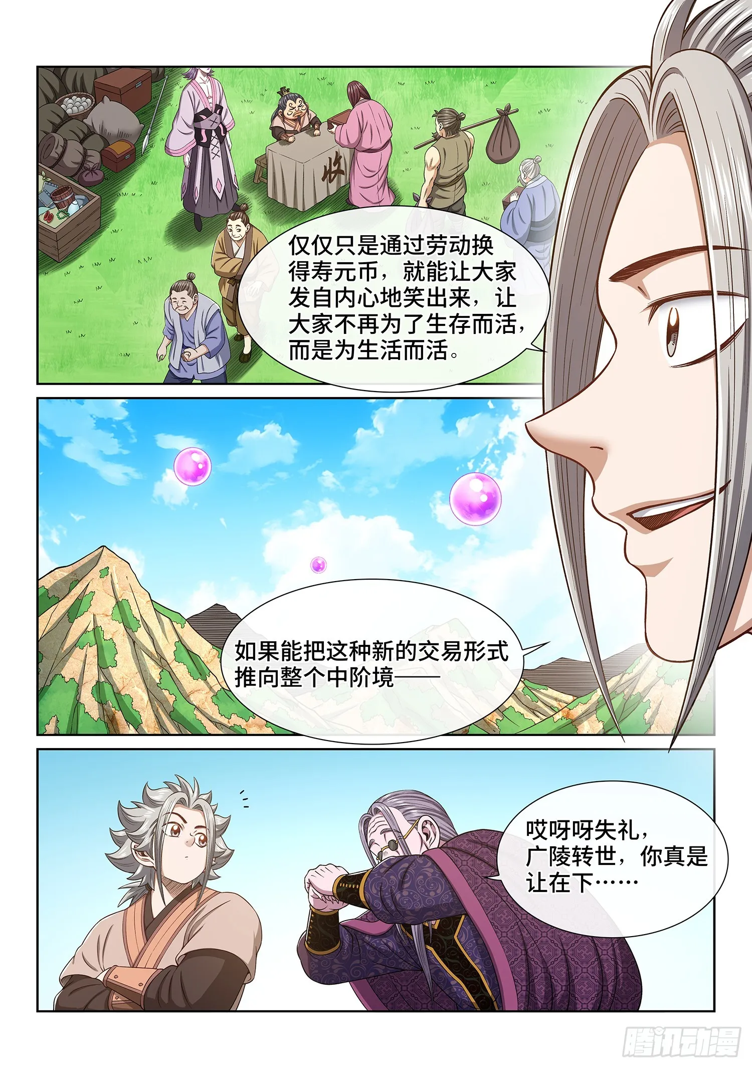 第五五一话·没兴趣 第13页