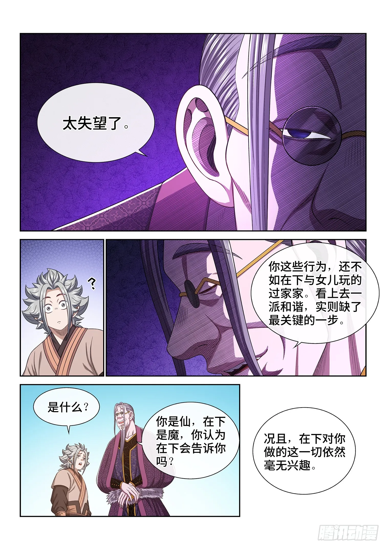 第五五一话·没兴趣 第14页