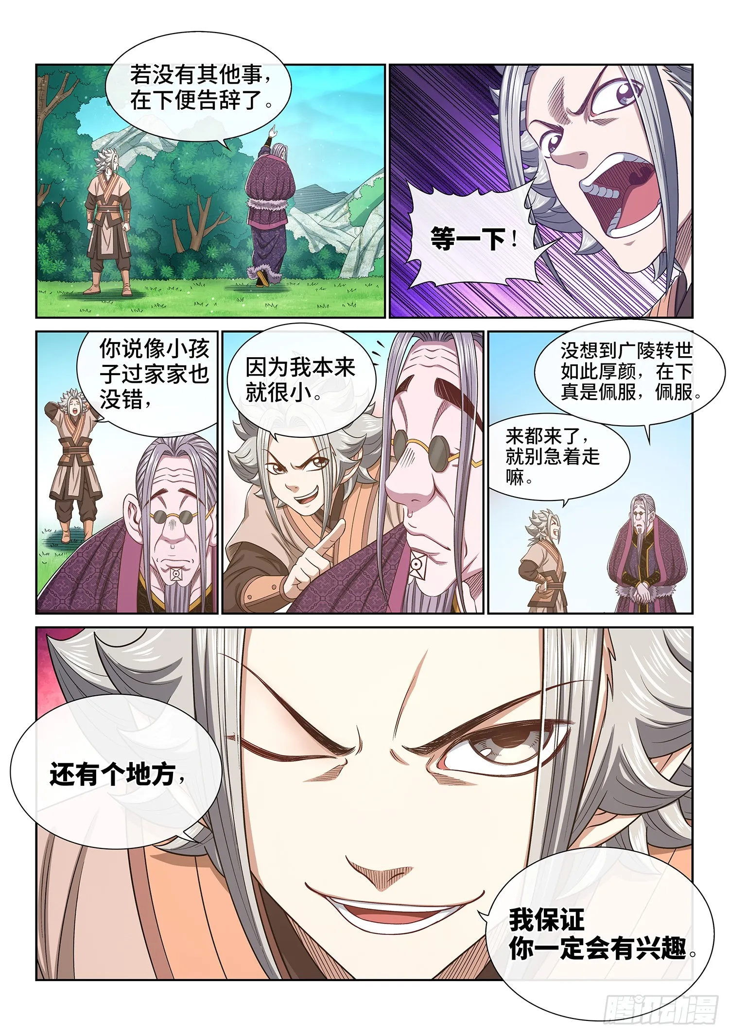 第五五一话·没兴趣 第15页